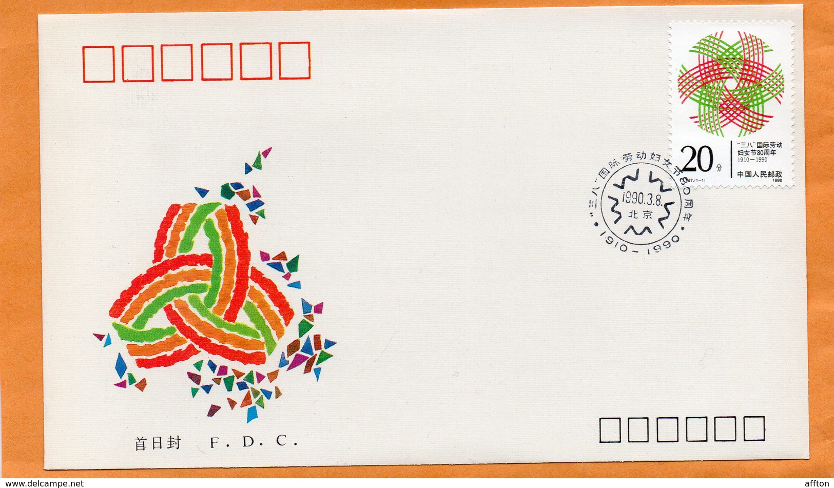 PR China 1990 FDC - 1980-1989