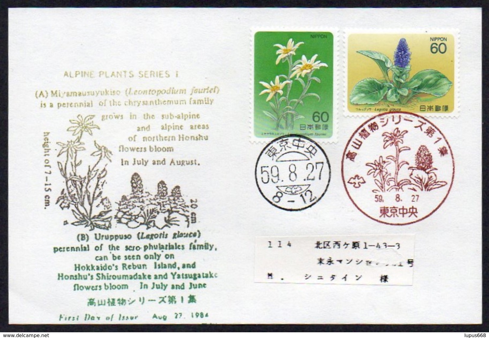 Japan 1984  MiNr. 1596/ 1597 FDC Karte/card ; Bergpflanzen I.. - Sonstige & Ohne Zuordnung