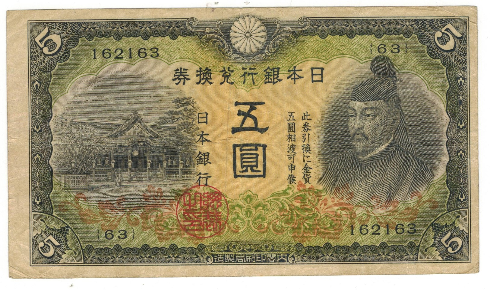 Japan , 5 Yen . WWII, VF. - Japon