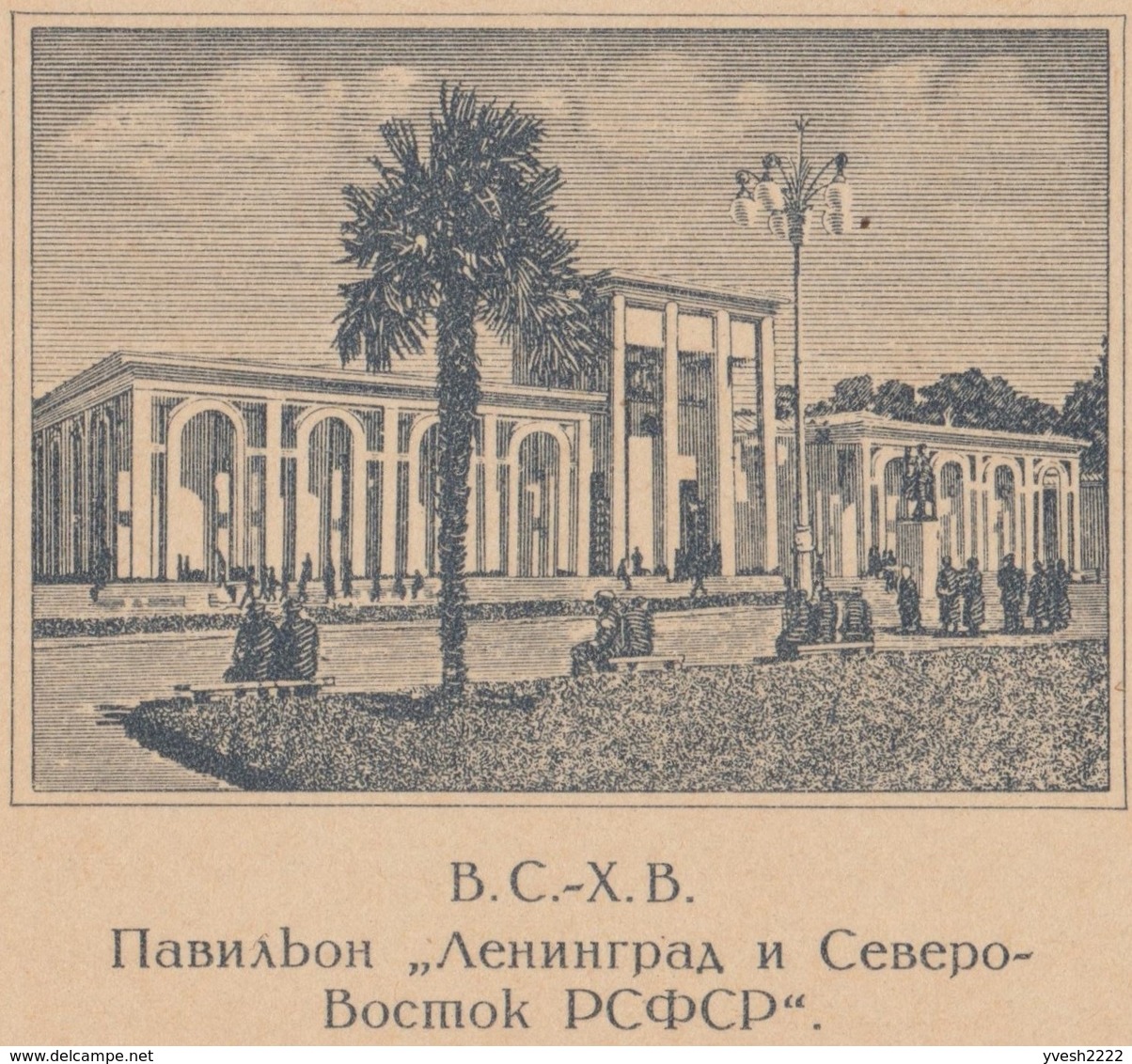URSS 1941. 4 Cartes Postales, Entiers. Exposition Agricole De Moscou. Garde-frontière Et Chien, Pavillons, Drapeaux - Agriculture