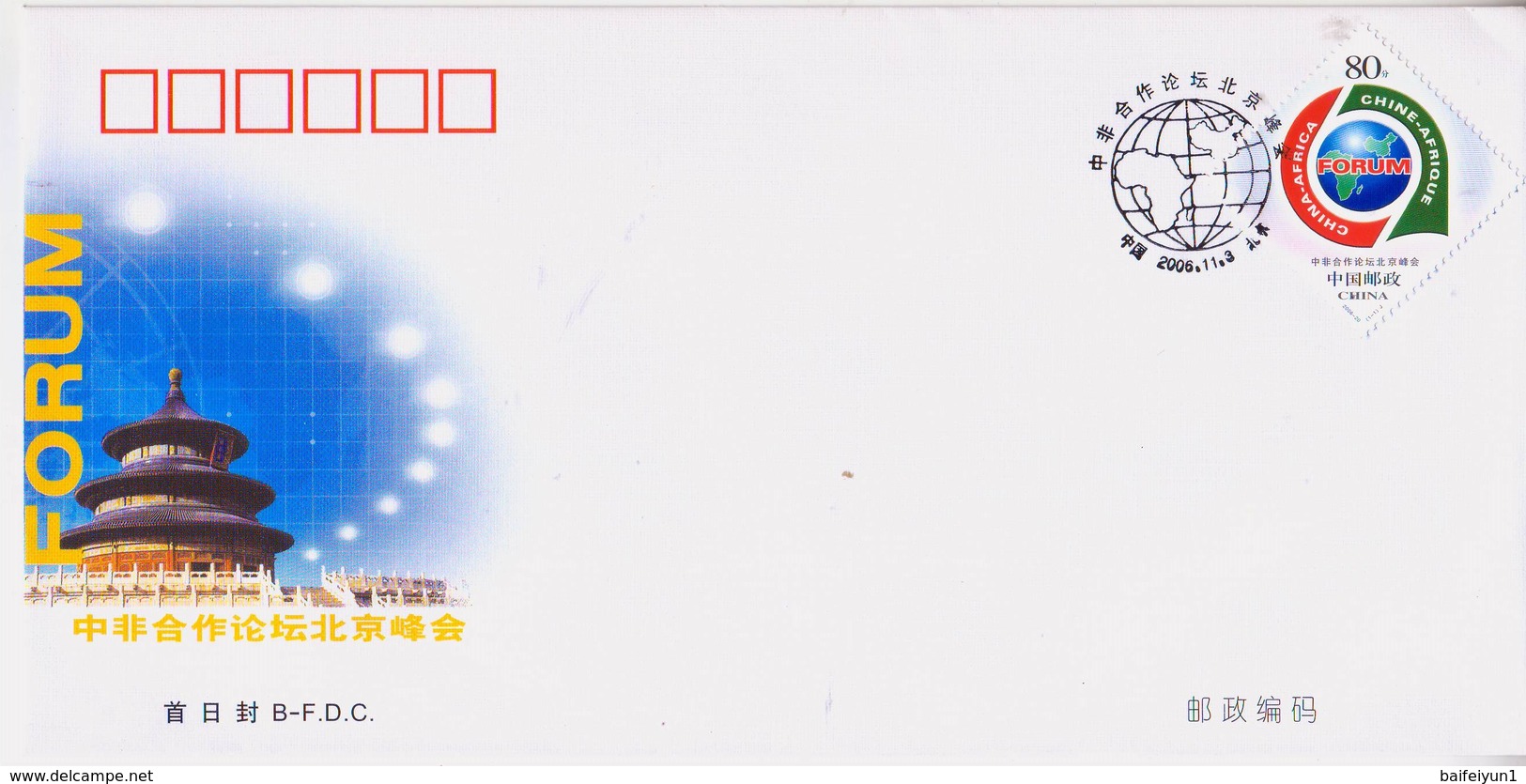 China 2006-20 China Africa Cooperation Forum Stamp B.FDC - Ongebruikt