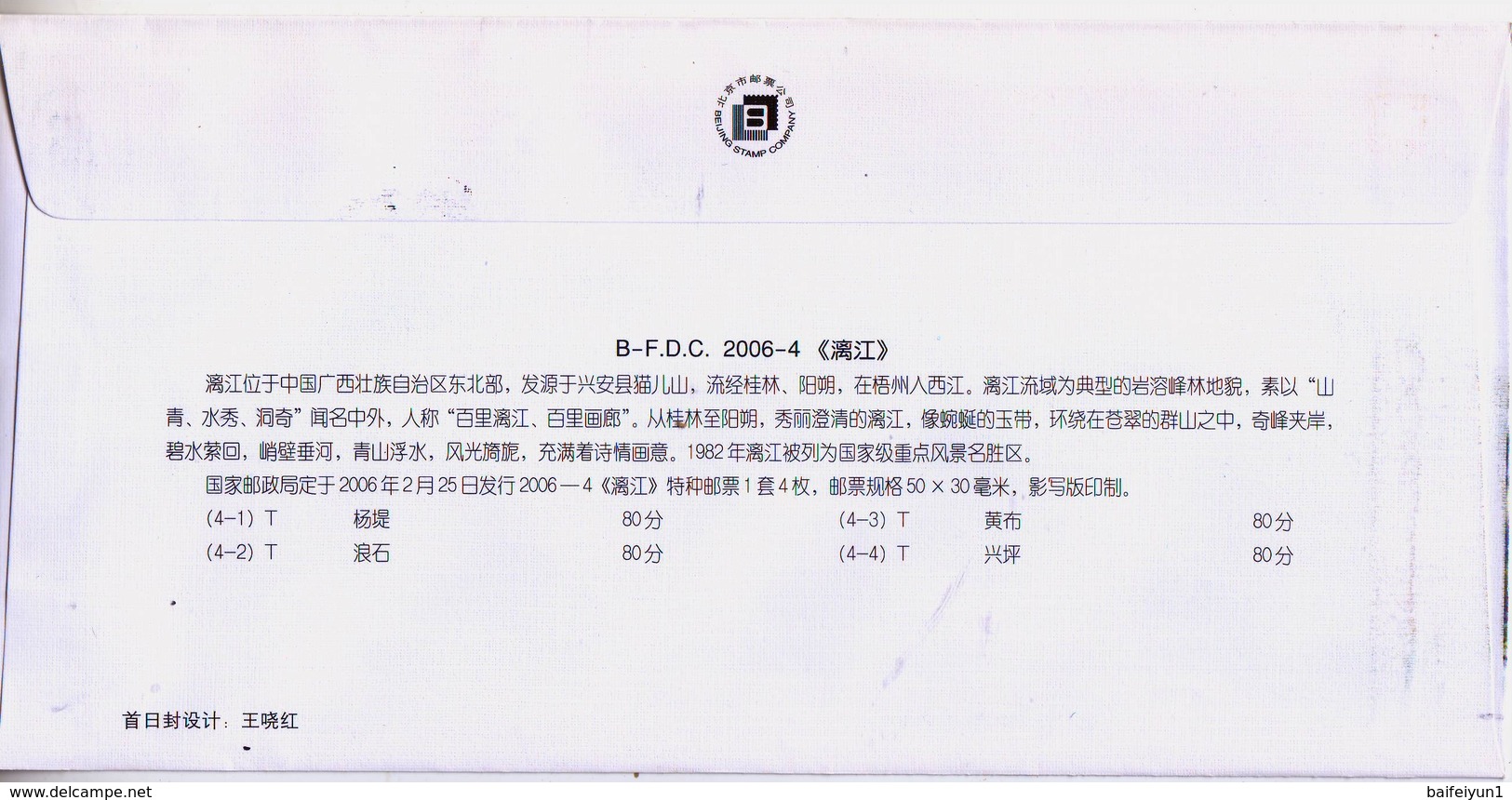 China 2006-4 Lijiang River Stamp B.FDC - Other & Unclassified