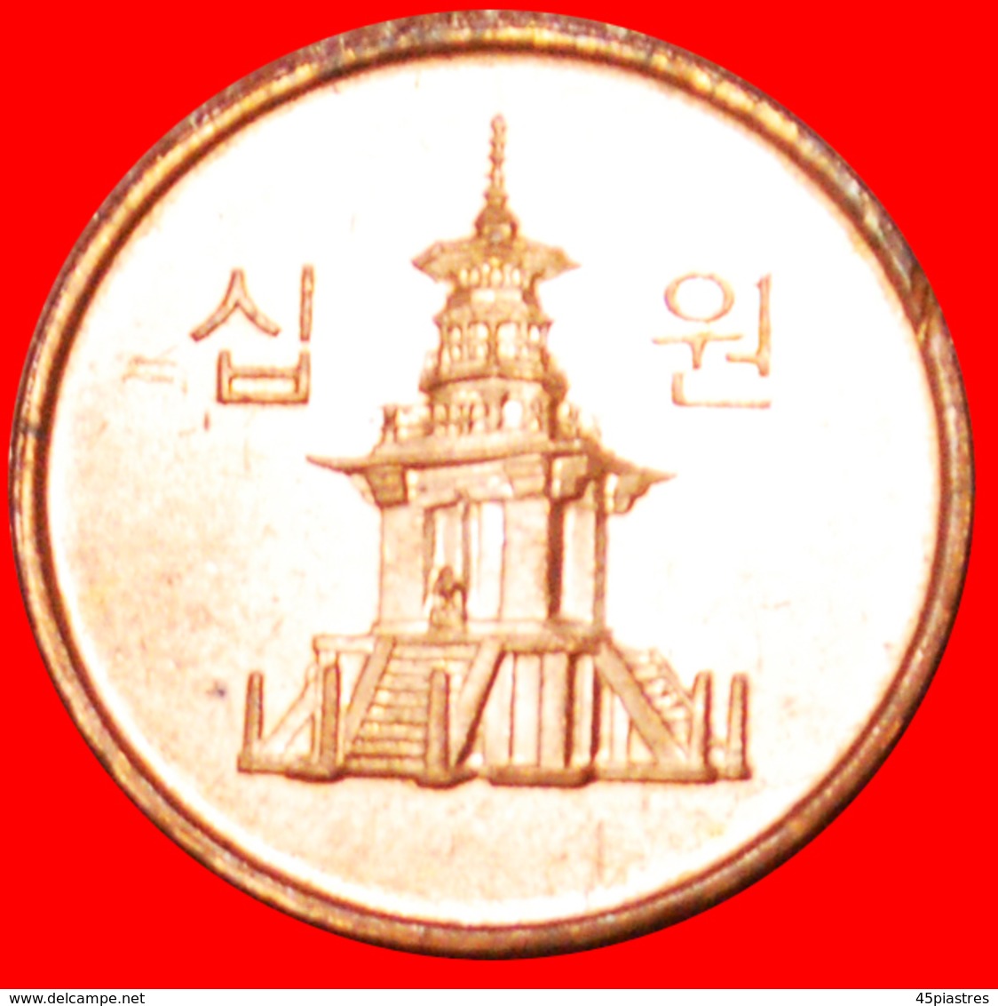 # PAGODA: SOUTH KOREA ★ 10 WON 2009 MINT LUSTER! LOW START ★ NO RESERVE! - Korea, South