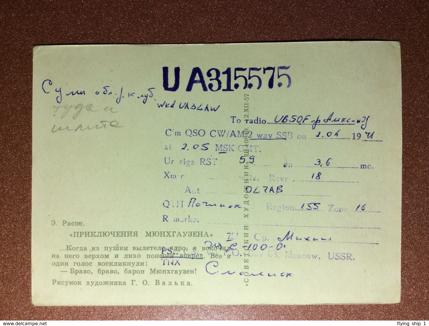 Vintage Russian Postcard 1957 Baron Munchausen Fantastic Flight On Core Of Cannon By Valka. QSL Radio Card UA3 - Fairy Tales, Popular Stories & Legends