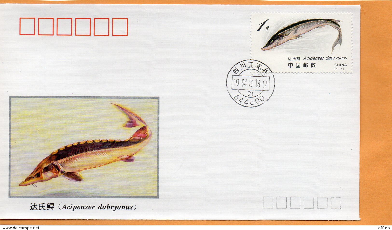 PR China 1994 FDC - 1990-1999