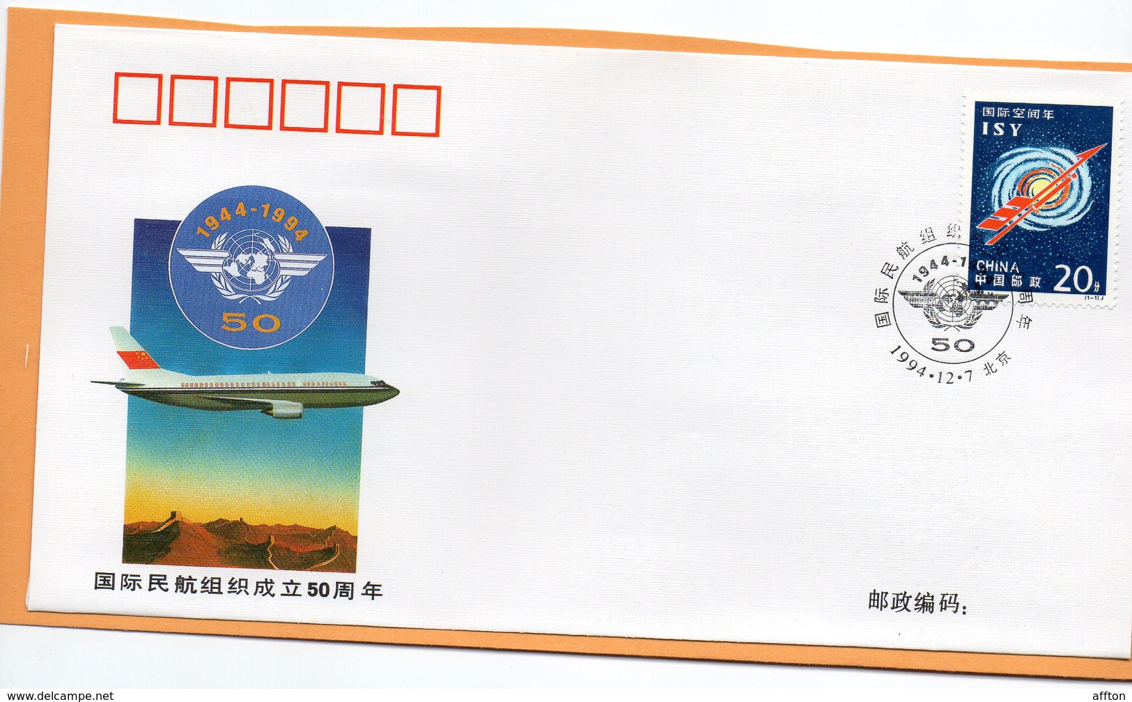 PR China 1994 FDC - 1990-1999