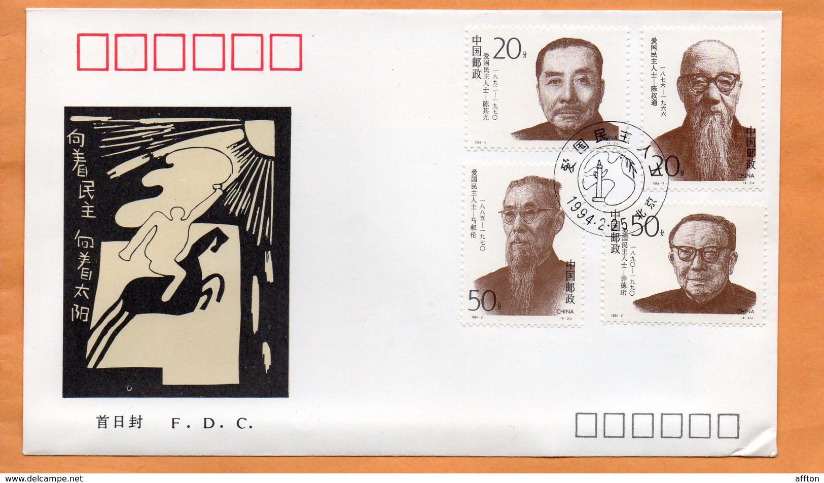 PR China 1994 FDC - 1990-1999