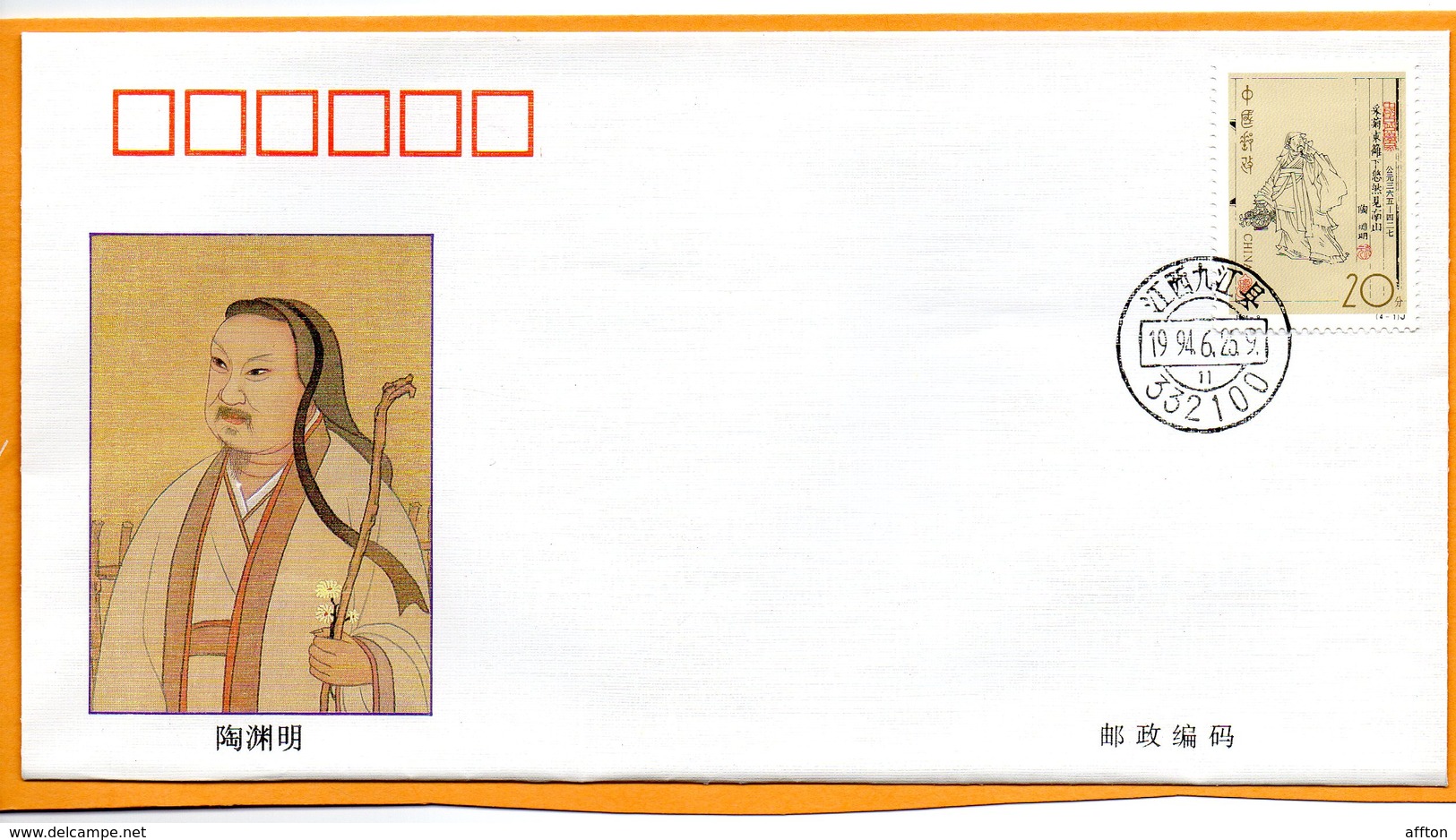 PR China 1994 FDC - 1990-1999