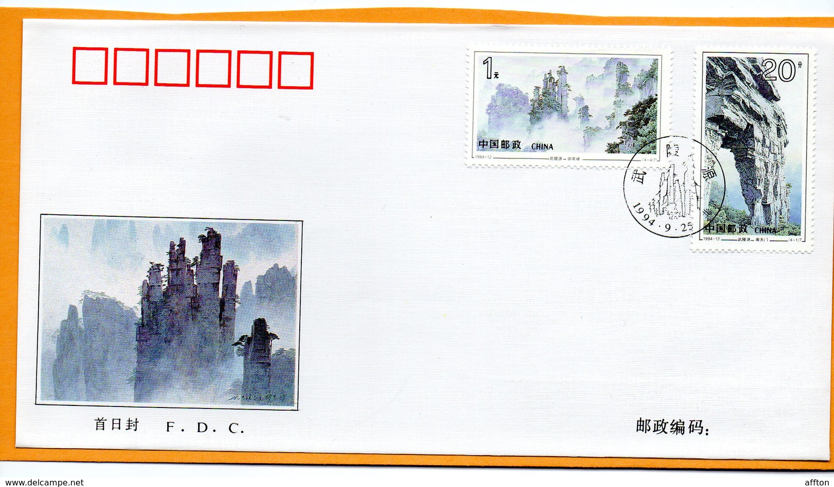 PR China 1994 FDC - 1990-1999