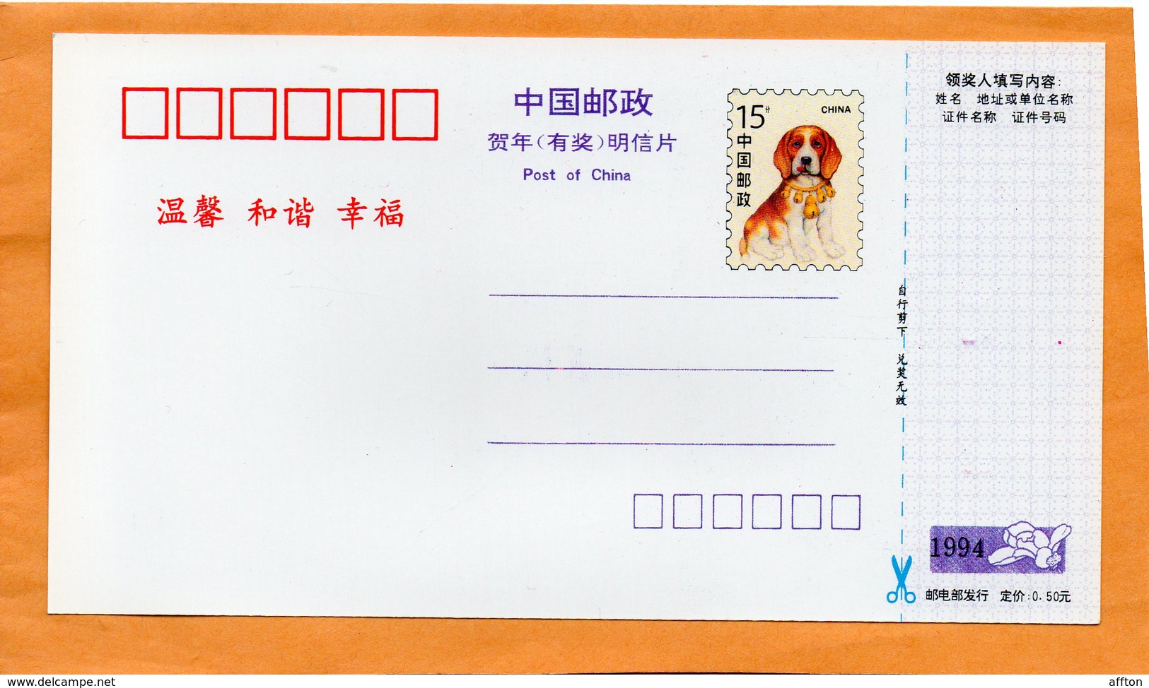 PR China 1994 FDC - 1990-1999