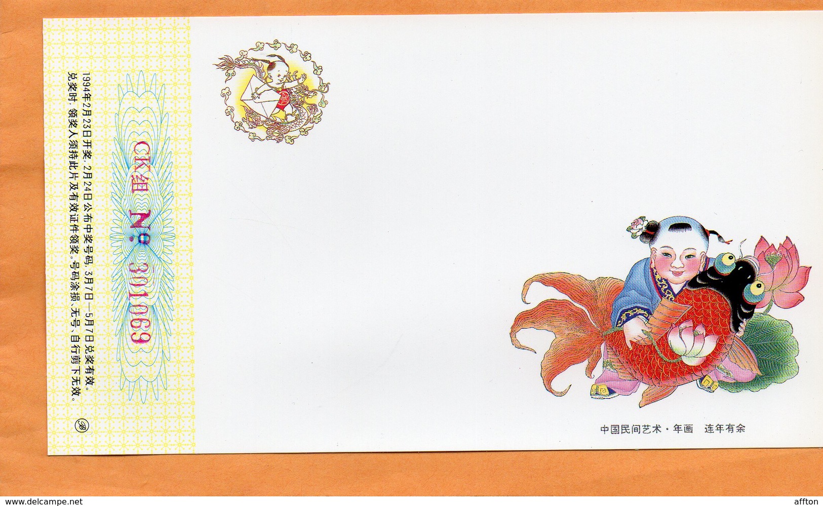 PR China 1994 FDC - 1990-1999