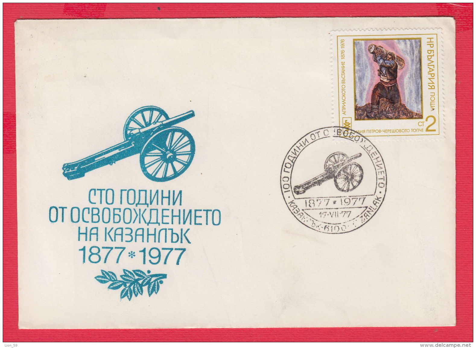 236391 / FDC 1977 , 100 Years Since The Liberation Of Kazanlak   From Turkey ,  , Bulgaria Bulgarie - FDC