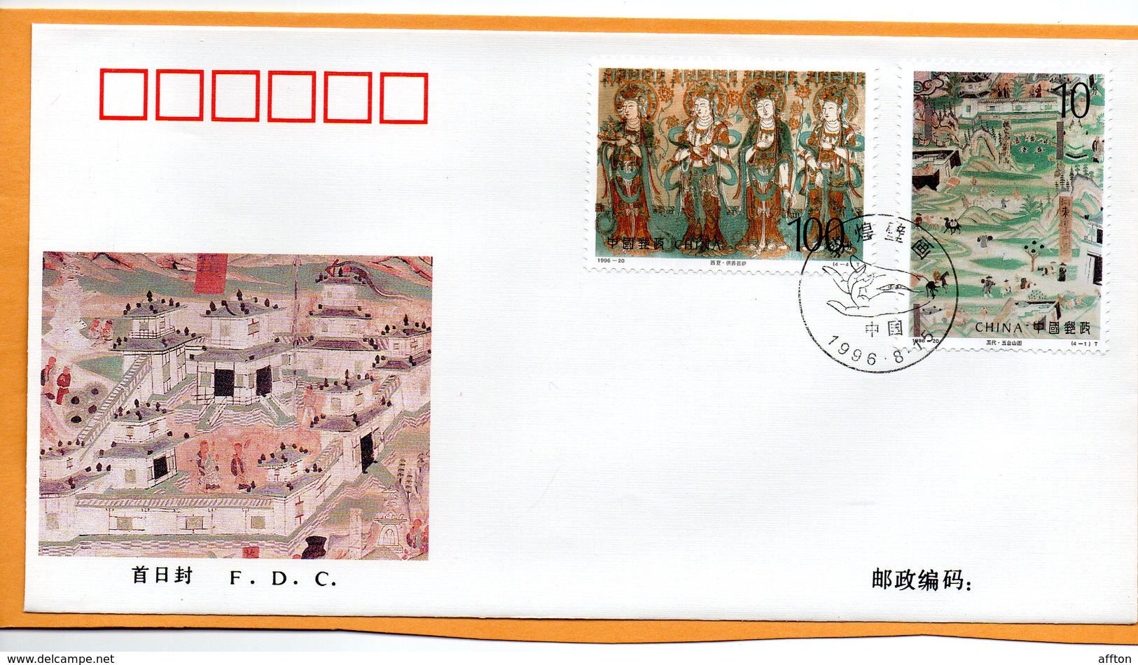 PR China 1996 FDC - 1990-1999