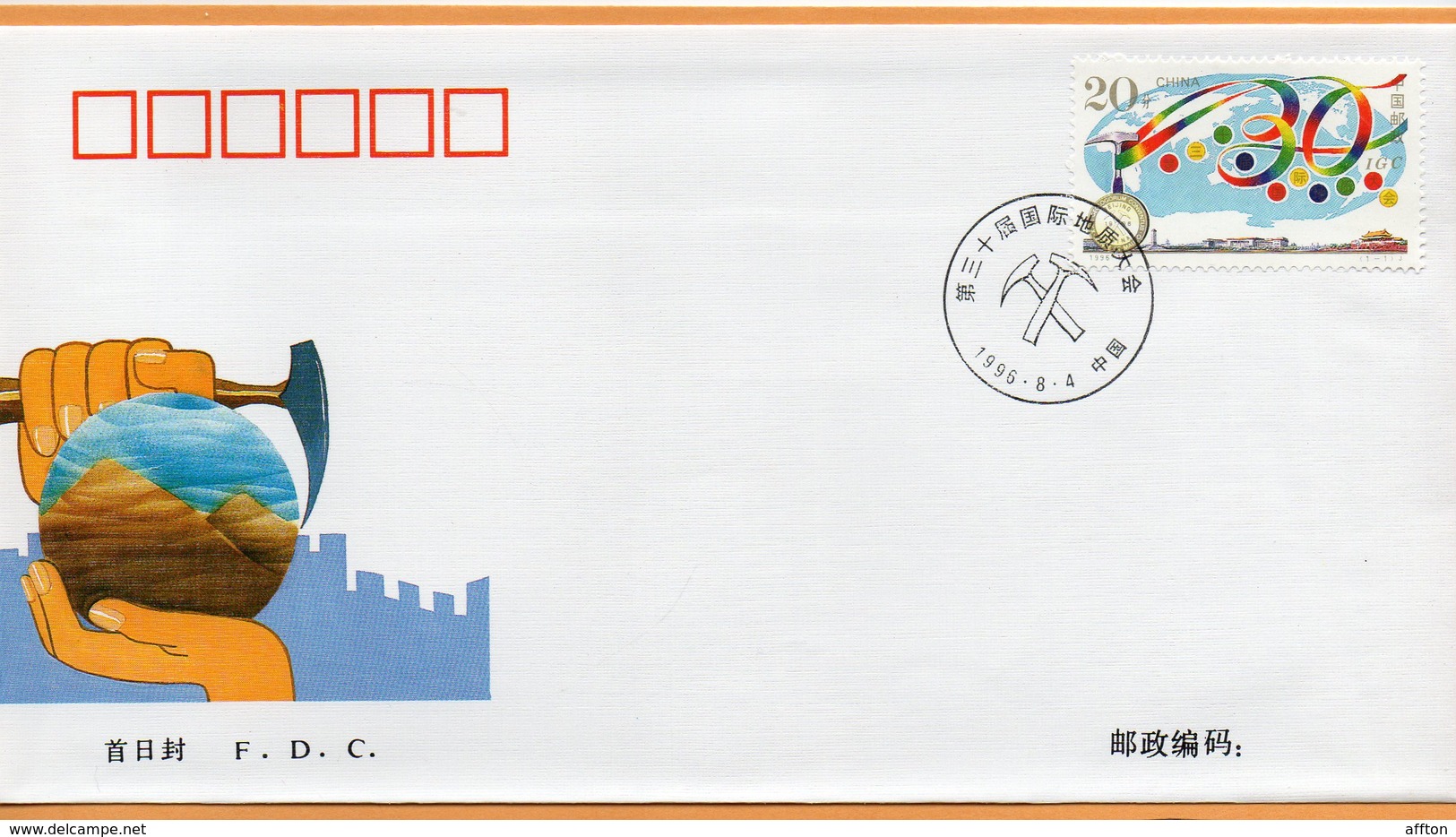 PR China 1996 FDC - 1990-1999
