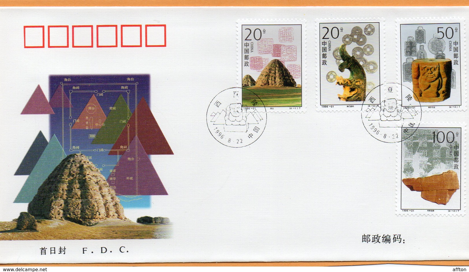 PR China 1996 FDC - 1990-1999