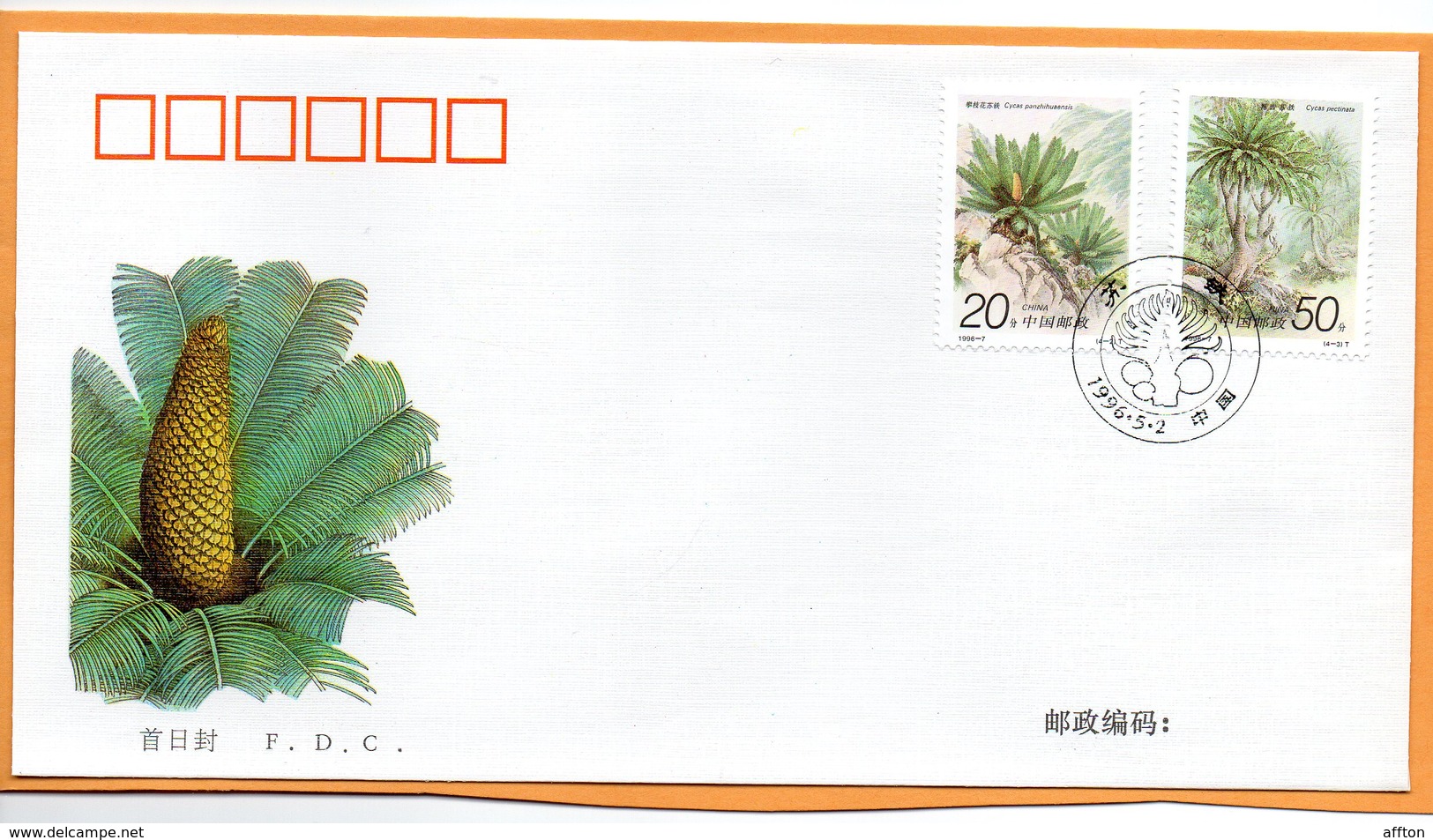 PR China 1996 FDC - 1990-1999