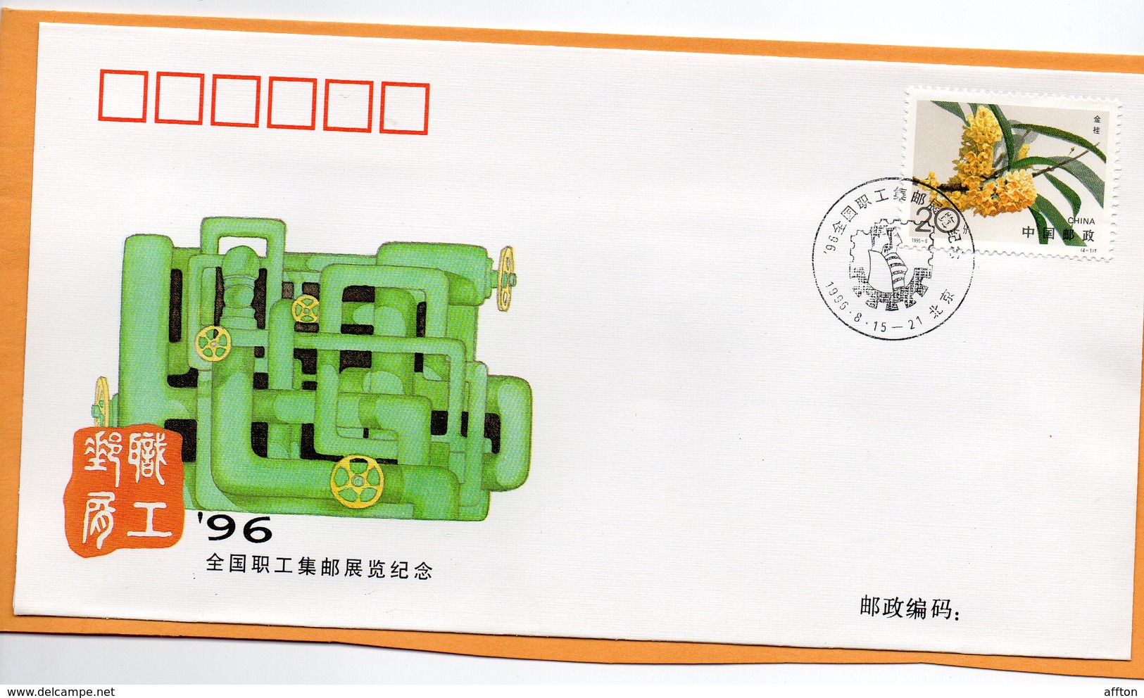 PR China 1996 FDC - 1990-1999