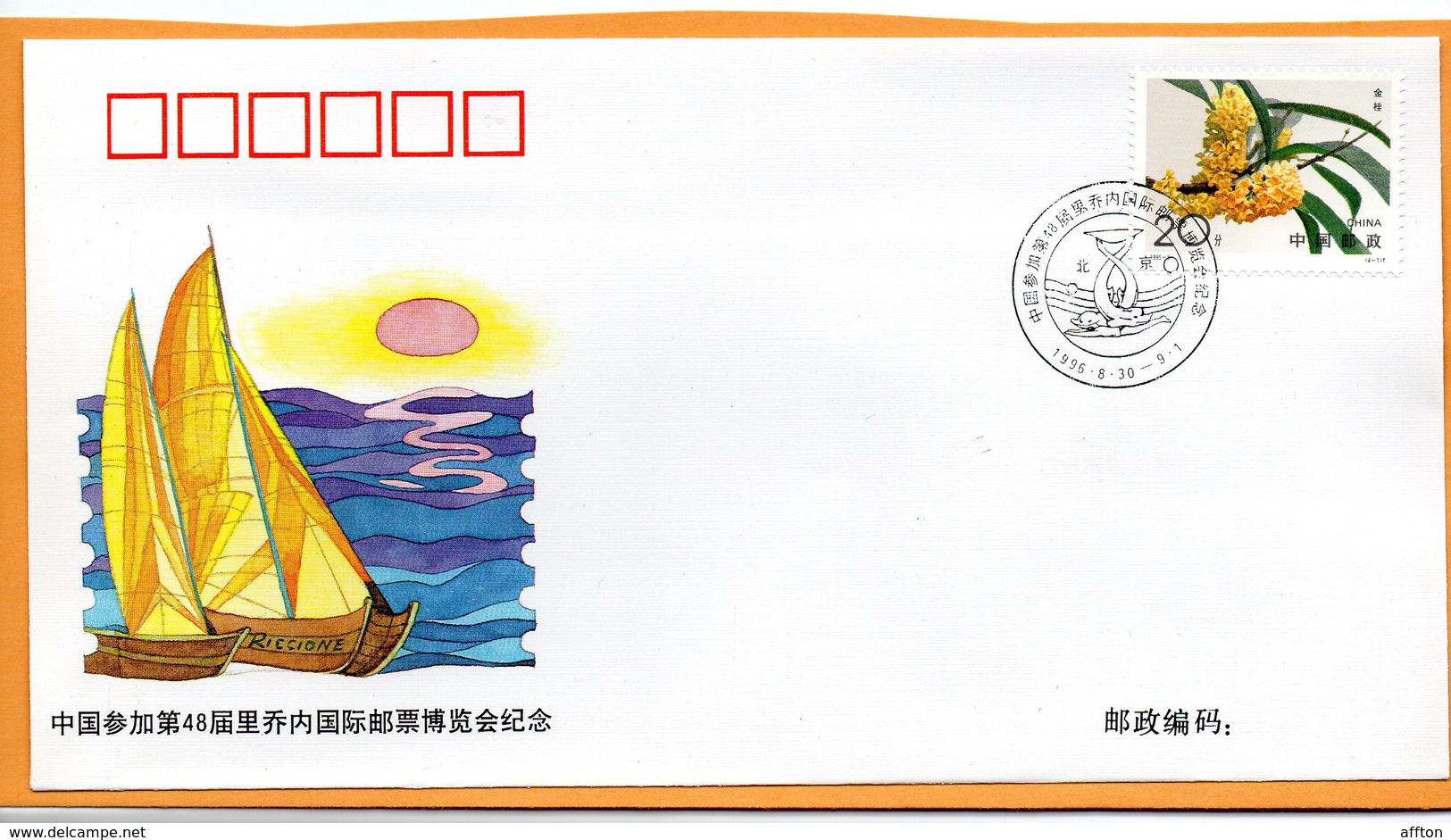 PR China 1996 FDC - 1990-1999