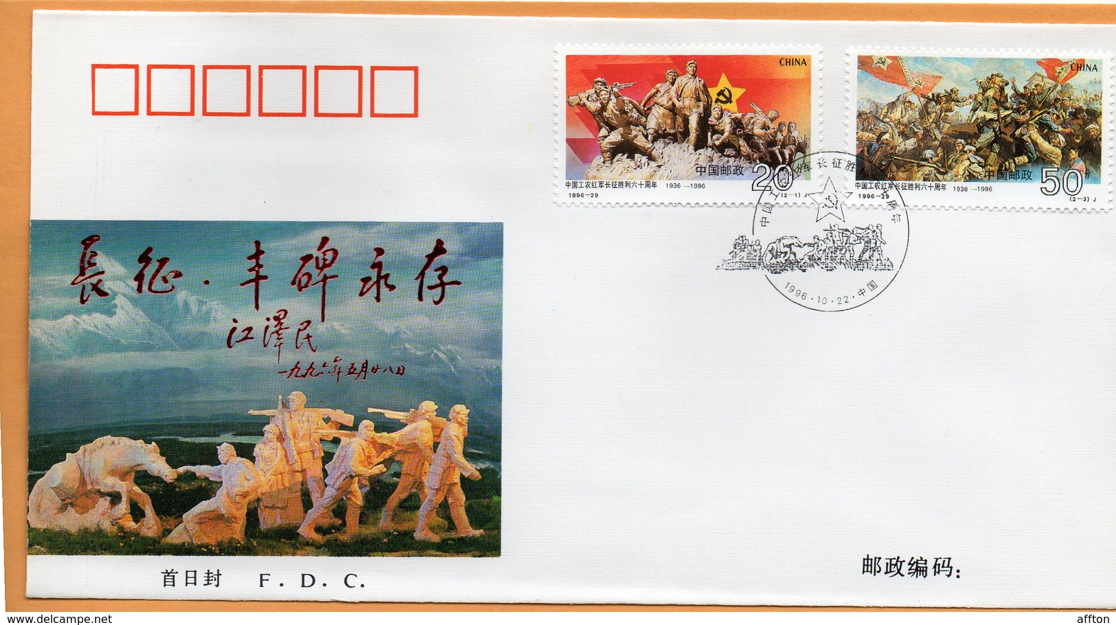 PR China 1996 FDC - 1990-1999