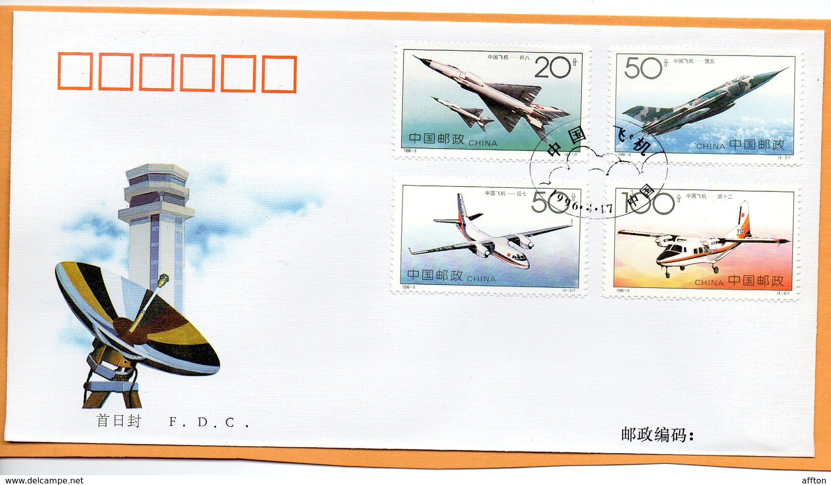 PR China 1996 FDC - 1990-1999