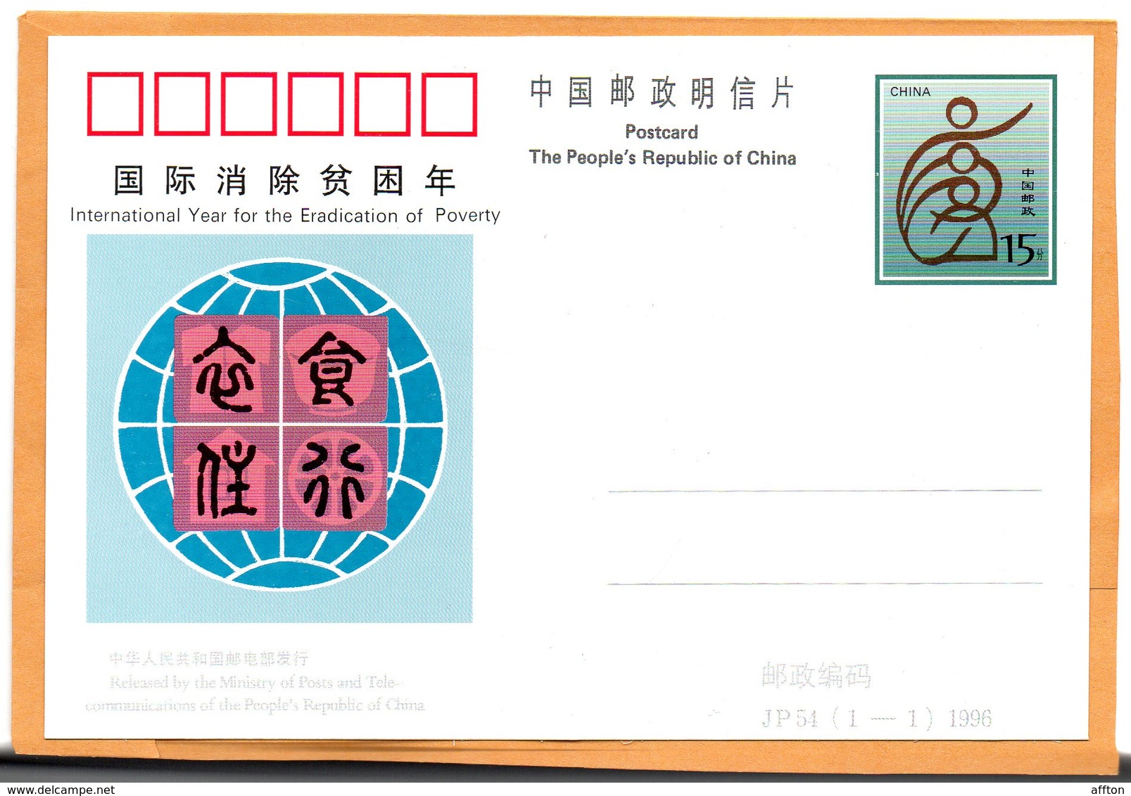 PR China 1996 FDC - 1990-1999