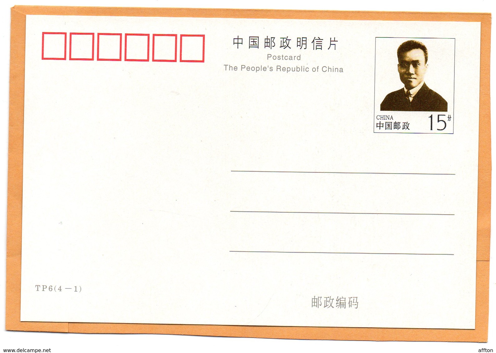 PR China 1996 FDC - 1990-1999