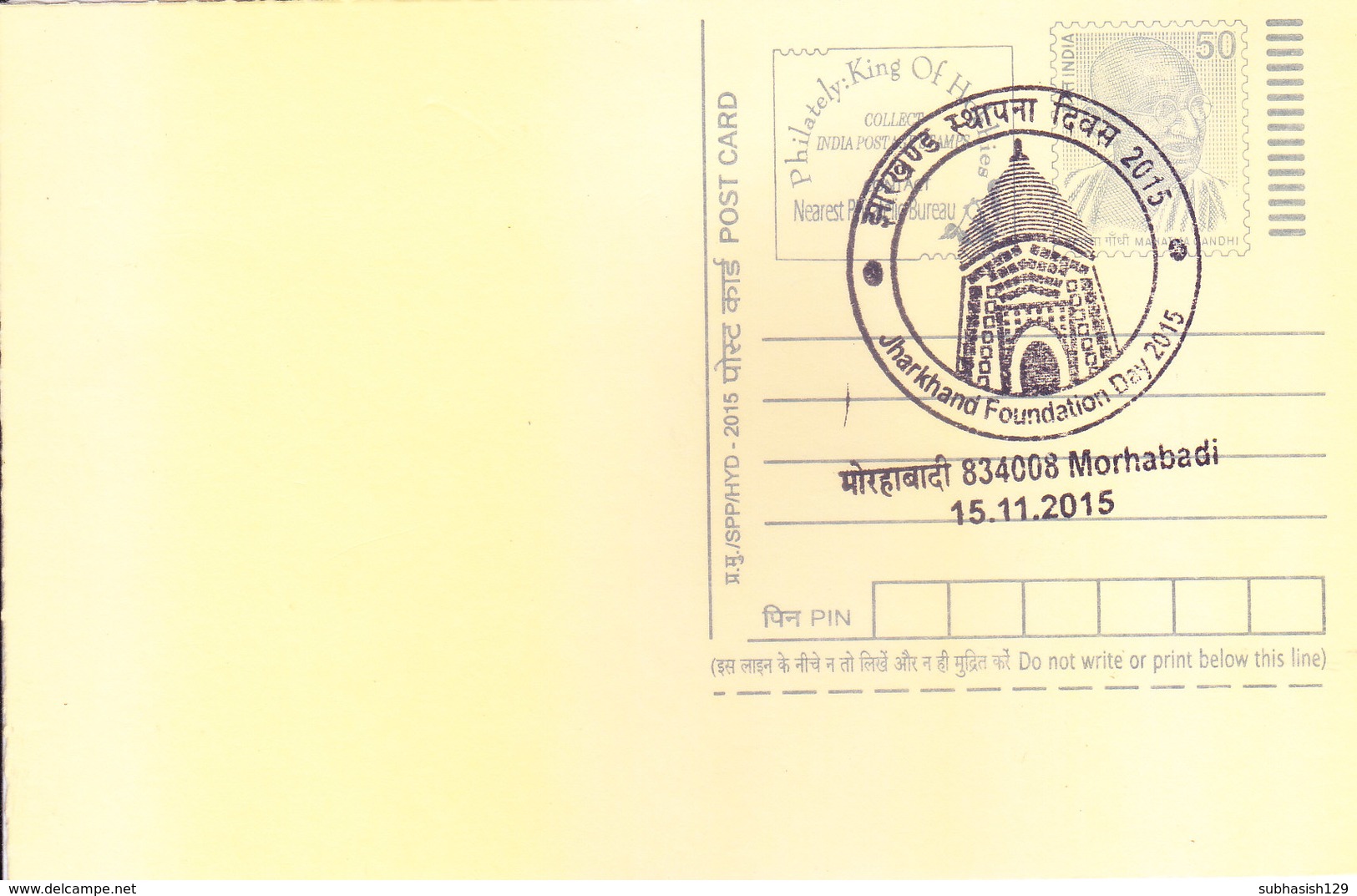 INDIA : UNUSED POST CARD WITH SPECIAL CANCELLATION : JHARKHAND FOUNDATION DAY 2015 - Covers & Documents