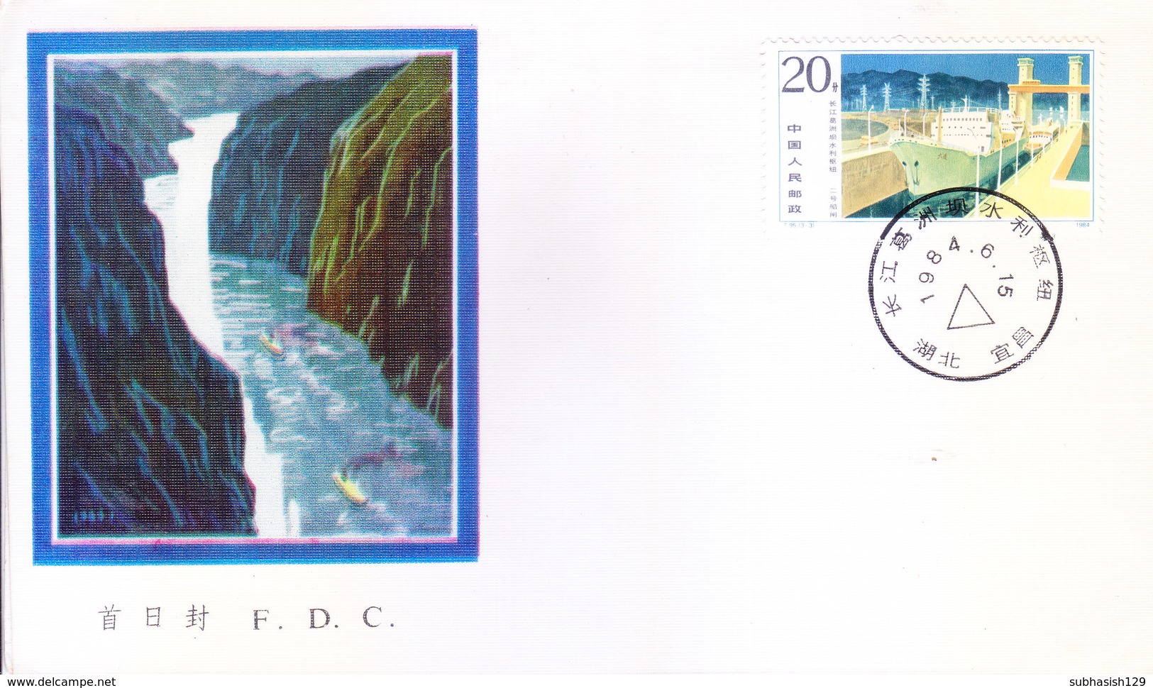 CHINA : ILLUSTRATED FIRST DAY COVER : SHIP ON STAMP, MOUNTAIN AND RIVER ON CACHET - Covers & Documents