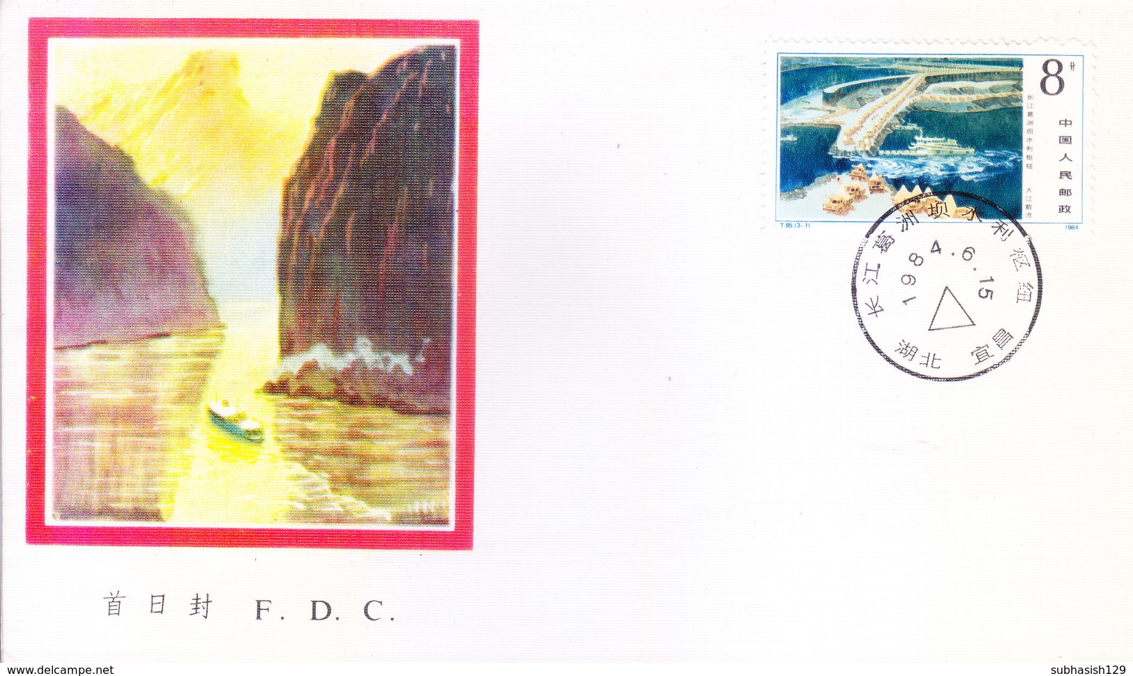 CHINA : ILLUSTRATED FIRST DAY COVER : DOCK AND BARRAGE ON STAMP, MOUNTAIN AND SEA ON CACHET - Covers & Documents