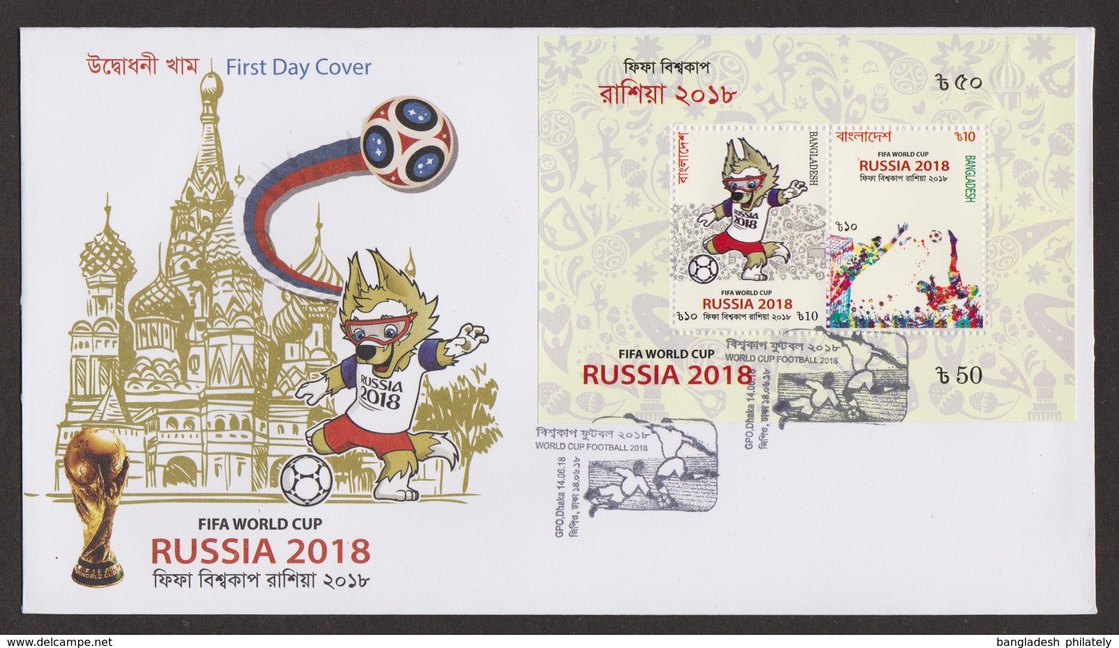 Bangladesh 2018 FIFA World Cup Football 4v FDC + 2 MS FDC + 1 Information Leaflet Soccer Russia - 2018 – Russland