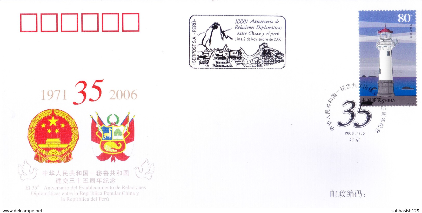 CHINA : FIRST DAY COVER : 15TH ANNIVERSARY OF PERU DIPLOMATIC RELATIONSHIP - 02-11-2006 - Covers & Documents