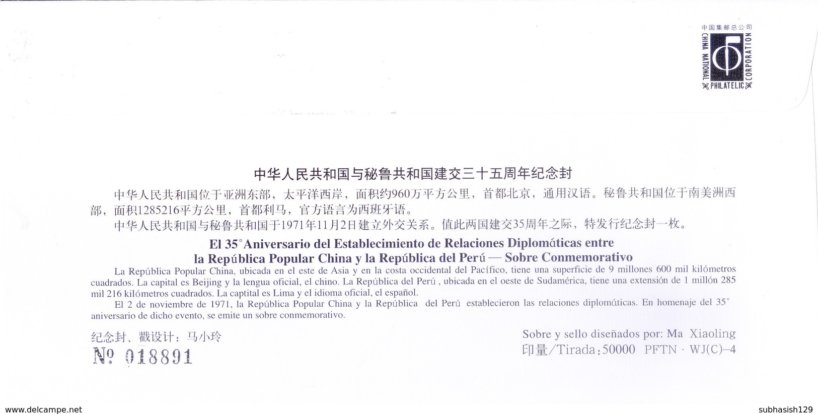 CHINA : FIRST DAY COVER : 15TH ANNIVERSARY OF PERU DIPLOMATIC RELATIONSHIP - 02-11-2006 - Covers & Documents