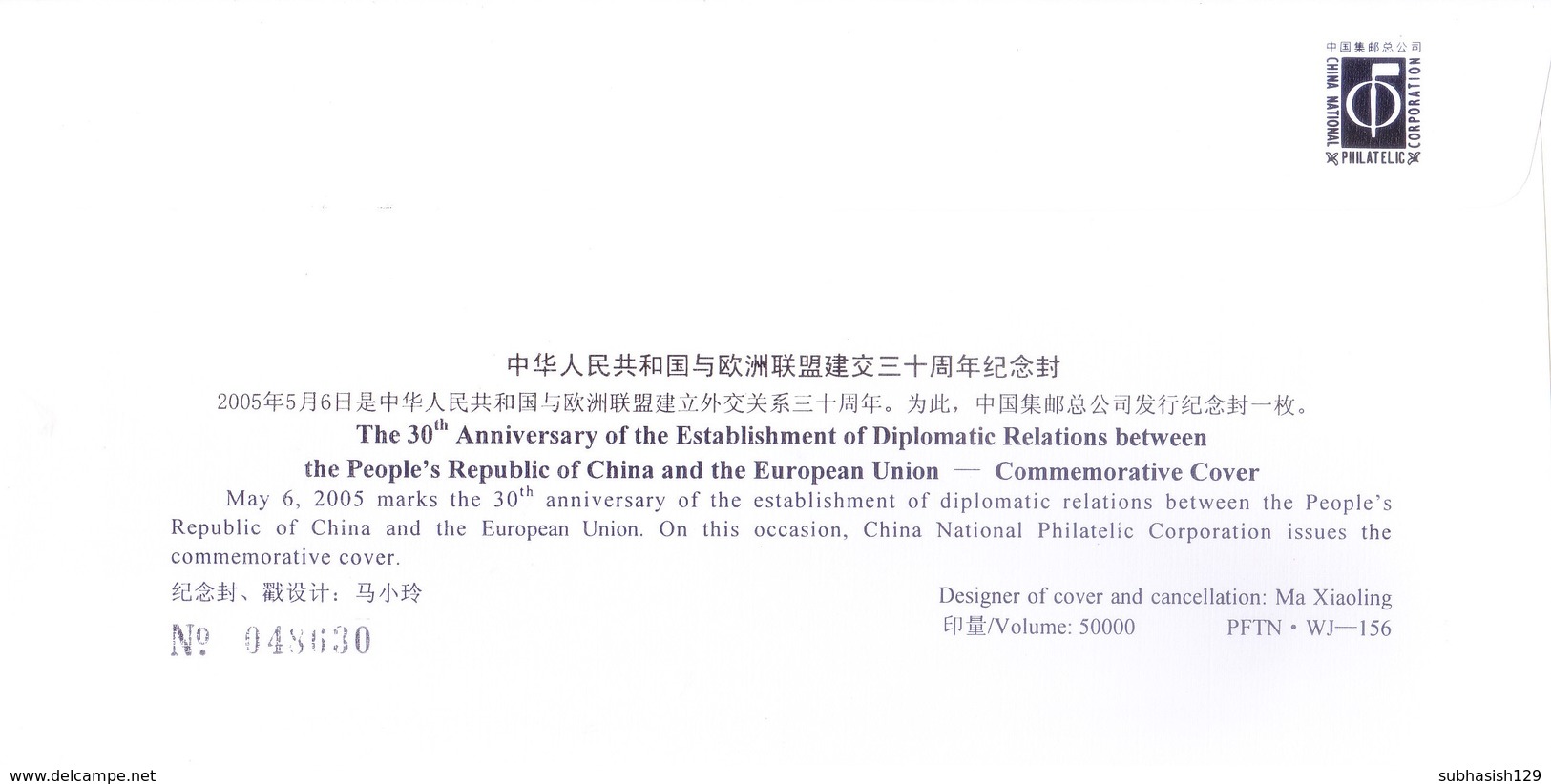 CHINA : FIRST DAY COVER : 30TH ANNIVERSARY OF CHINA EUROPEAN UNION DIPLOMATIC RELATIONSHIP - 06-05-2005 - Covers & Documents