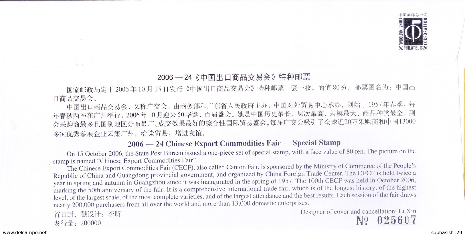 CHINA : FIRST DAY COVER : 24TH CHINESE EXPORT COMMODITIES FAIR - 15-10-2006 - Covers & Documents