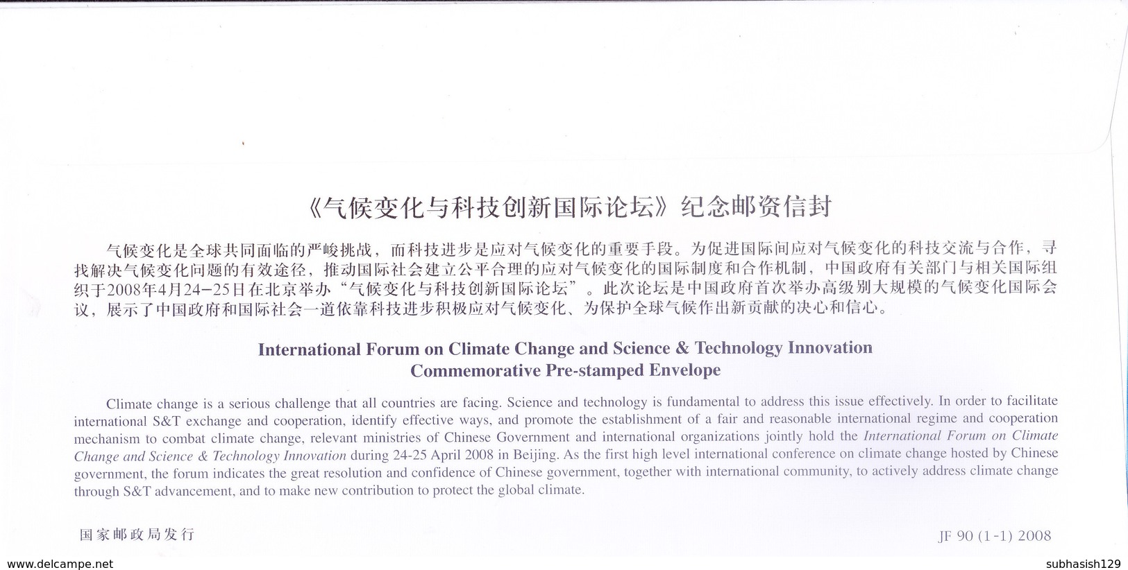 CHINA : UNUSED ILLUSTRATED OFFICIAL POSTAL ENVELOPE : INTERNATIONAL FORUM ON CLIMATE CHANGE & SCIENCE TECHNOLOGY INNOVA - Covers & Documents