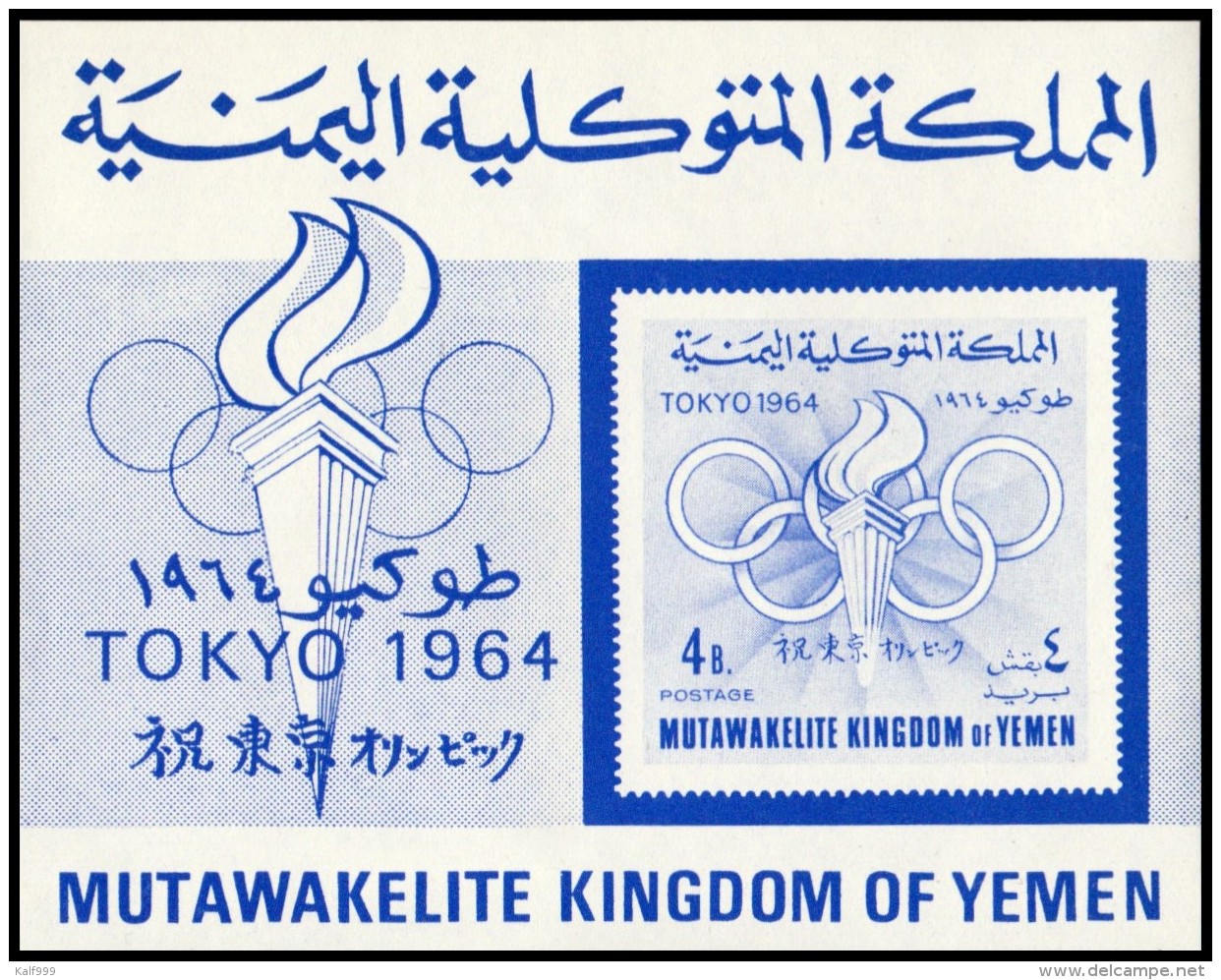 ~~~ Yemen Kingdom 1964 - Olympic Games - Mi. Block 9 B IMPERF  ** MNH OG - CV 20 Euro ~~~ - Yemen