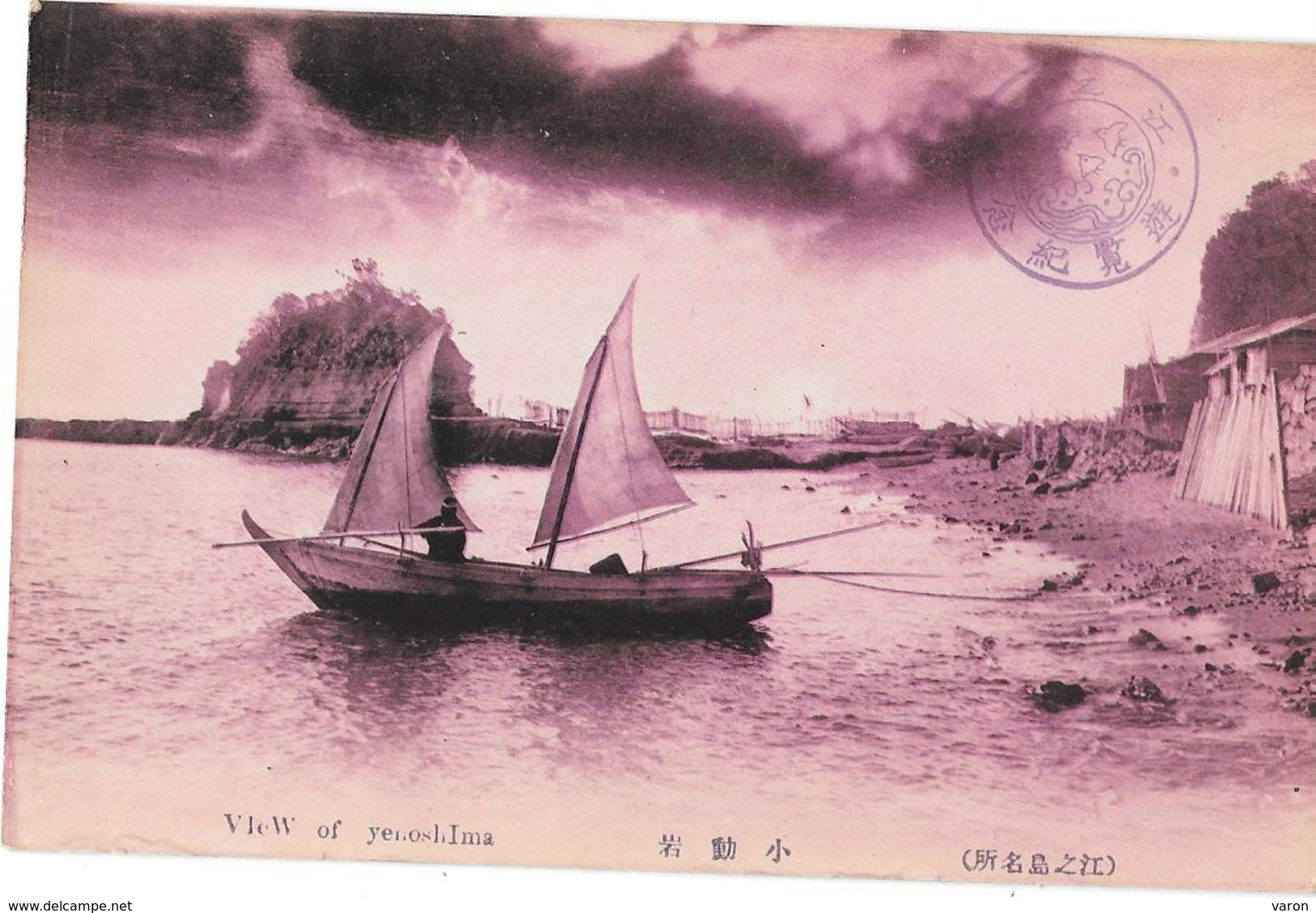 JAPON - VIEW OF YEROSHIMA - VUE DE HIROSHIMA -    Made In Japan - Cachet Et Caractères Japonais Et Cyrilliques - Hiroshima