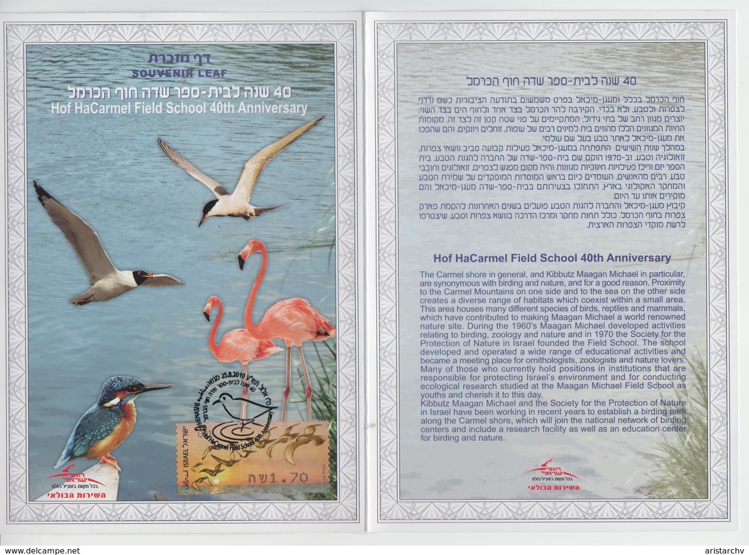 ISRAEL 2010 HOF HACARMEL FIELD SCHOOL BIRD TERN FLAMINGO GULL KINGFISHER ATM SOUVENIR LEAF - Other & Unclassified