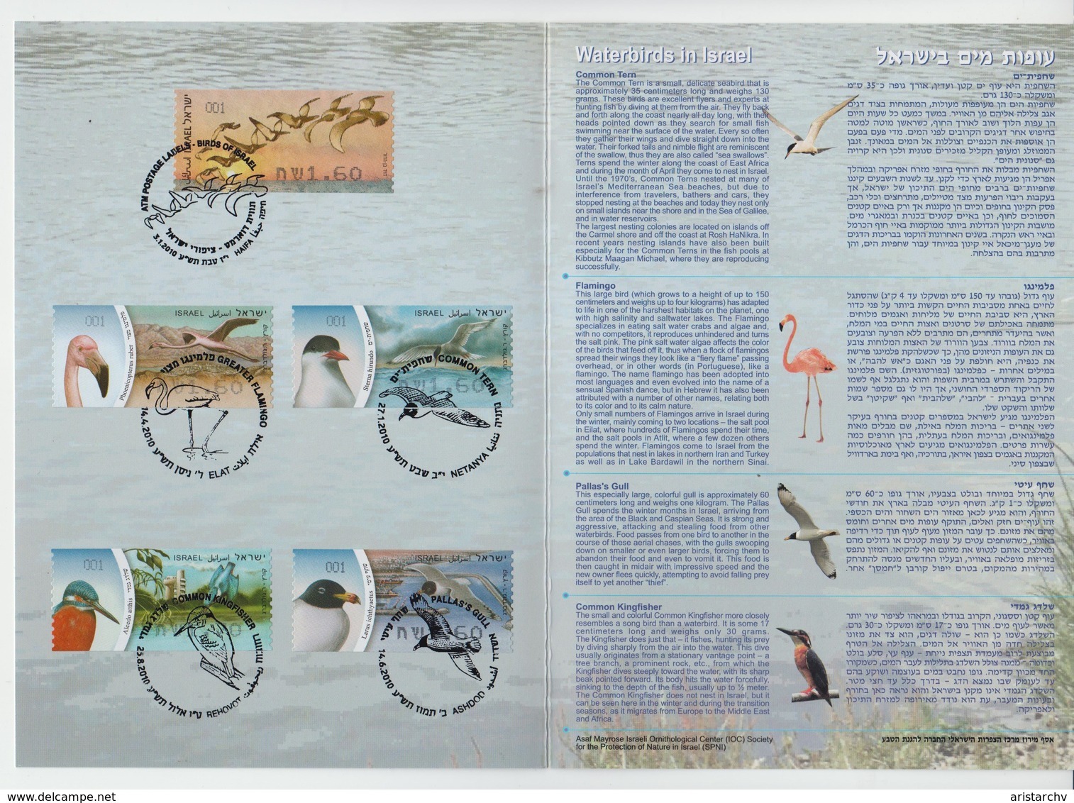 ISRAEL 2010 HOF HACARMEL FIELD SCHOOL BIRD TERN FLAMINGO GULL KINGFISHER ATM SOUVENIR LEAF - Other & Unclassified