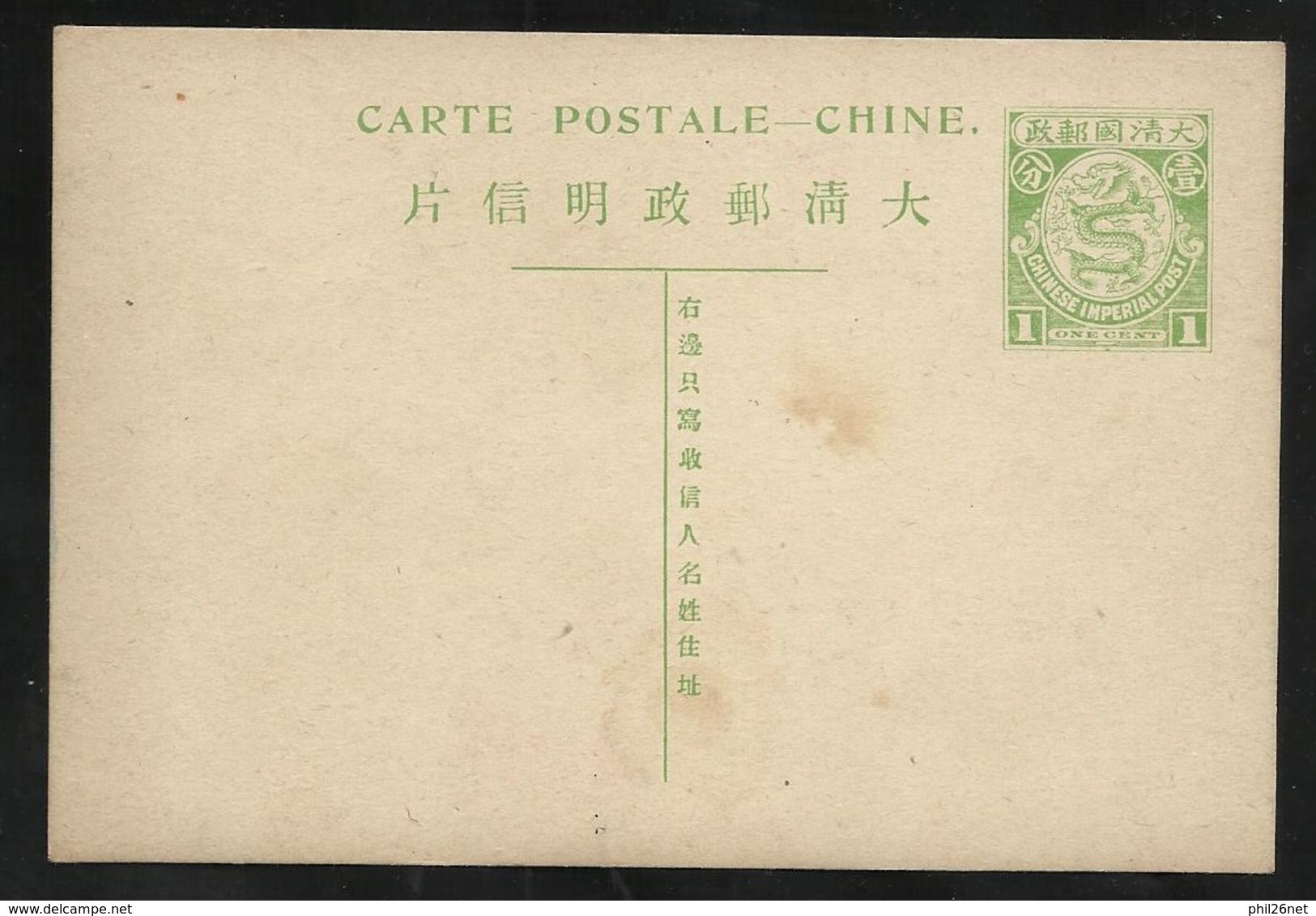 RARE   Chine  Impériale Entier Postal  Poisson   Peint  1 Cent Vert Poste Impériale    Neuf  TB .... - Lettres & Documents