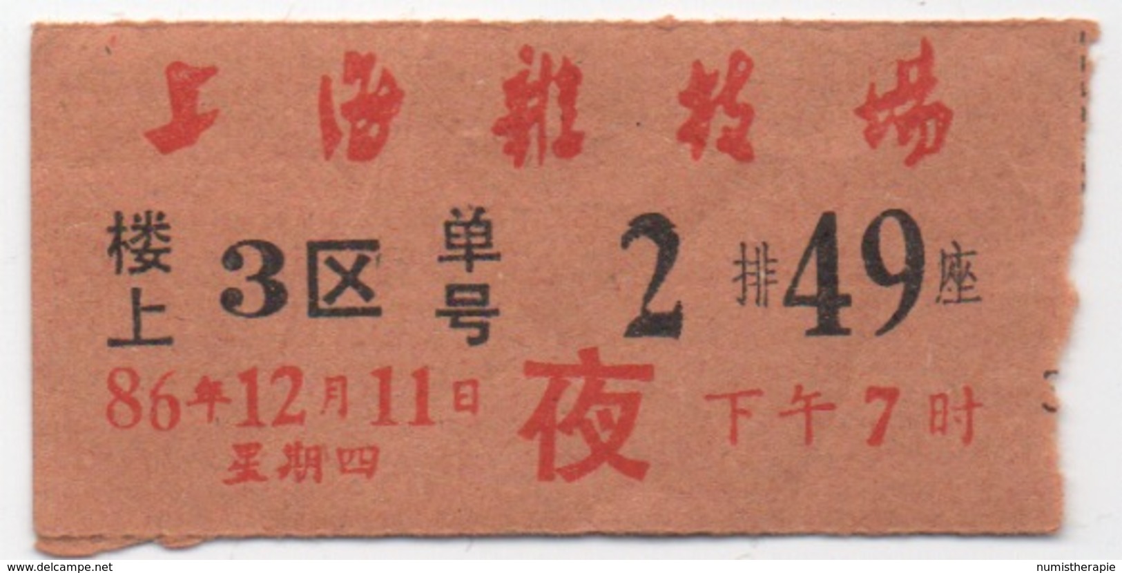 Ancien Ticket : Cirque De Shanghaï : 11 DEC 1986 à 19h00 : 2 Yuan 上海雑技場 - Tickets - Entradas