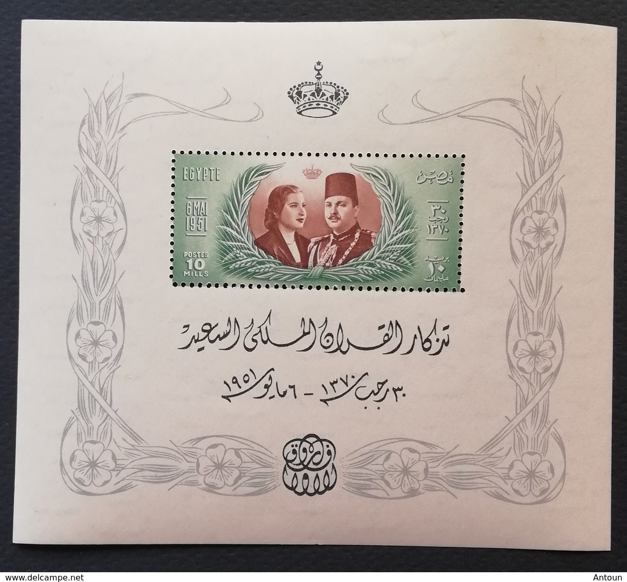 Egypt 1951 King Farouk  And  Queen Nariman  S/S - Unused Stamps