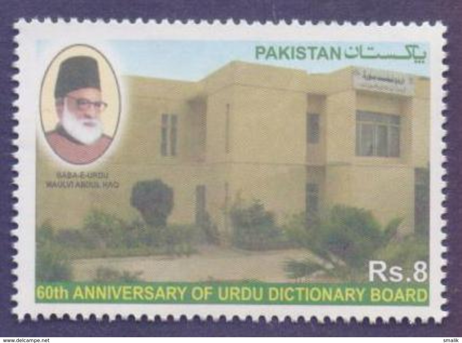 PAKISTAN 2018 - 60th Anniversary Of URDU Dictionary Board, Building, Molvi Adul Haq, 1v MNH - Pakistan