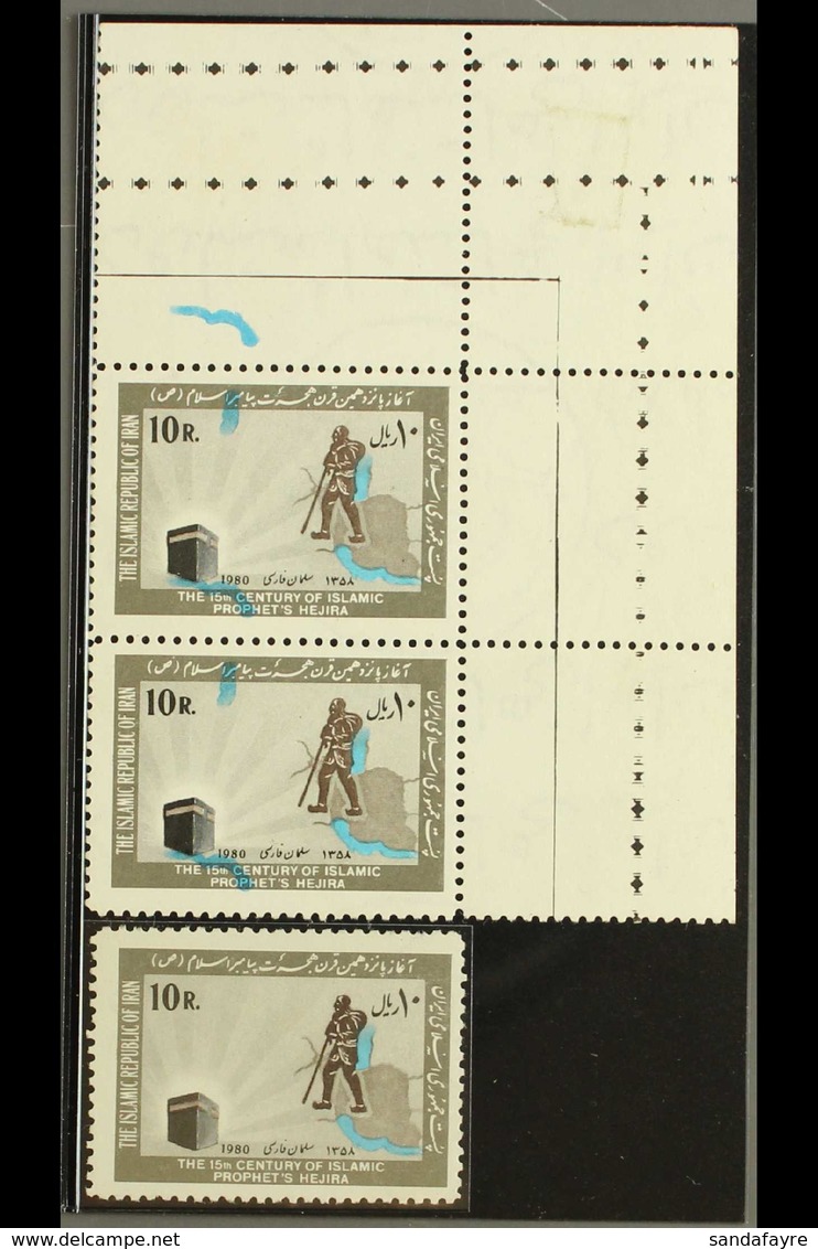 1980 HEJIRA ANNIVERSARY ERROR. A Fine Never Hinged Mint Corner Marginal Vertical Pair Of The 10r, SG 2138, (Sc 2045), Ea - Iran