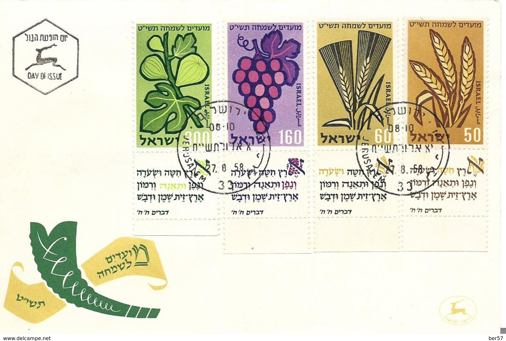 FDC Israël 1958 - Oblitérés (avec Tabs)