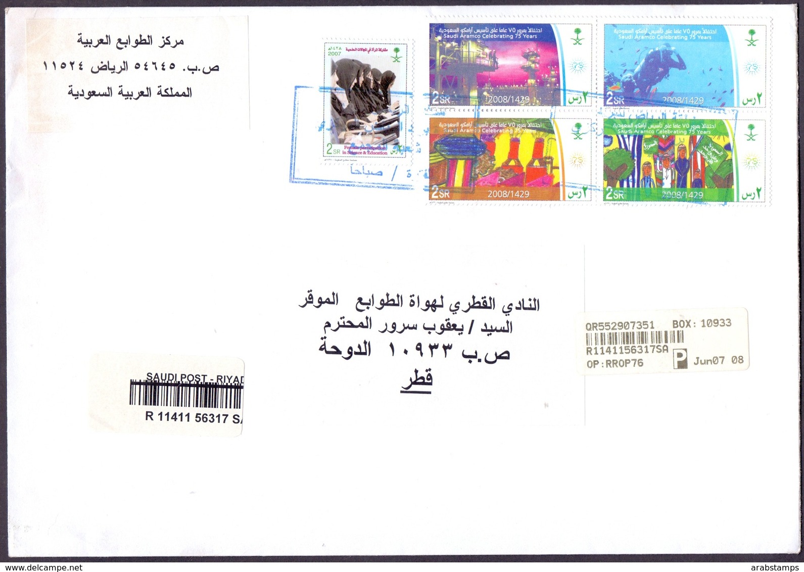 SAUDI ARABIA Registered Mail Cover Complete  Sets 5 Stamps Sent To Qatar - Saudi Arabia