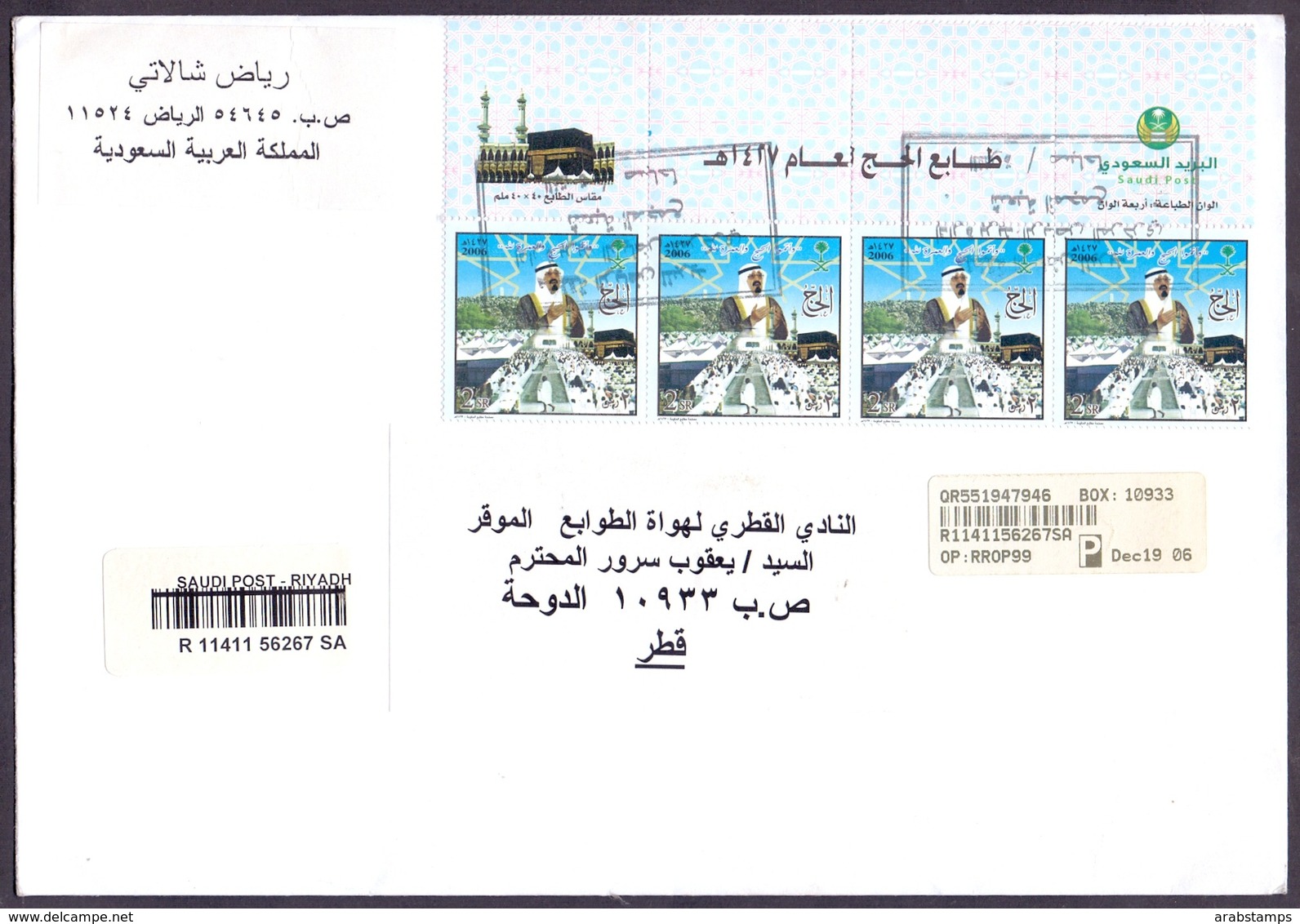 SAUDI ARABIA Registered Mail Cover Complete  Sets 4 Stamps Sent To Qatar - Arabia Saudita