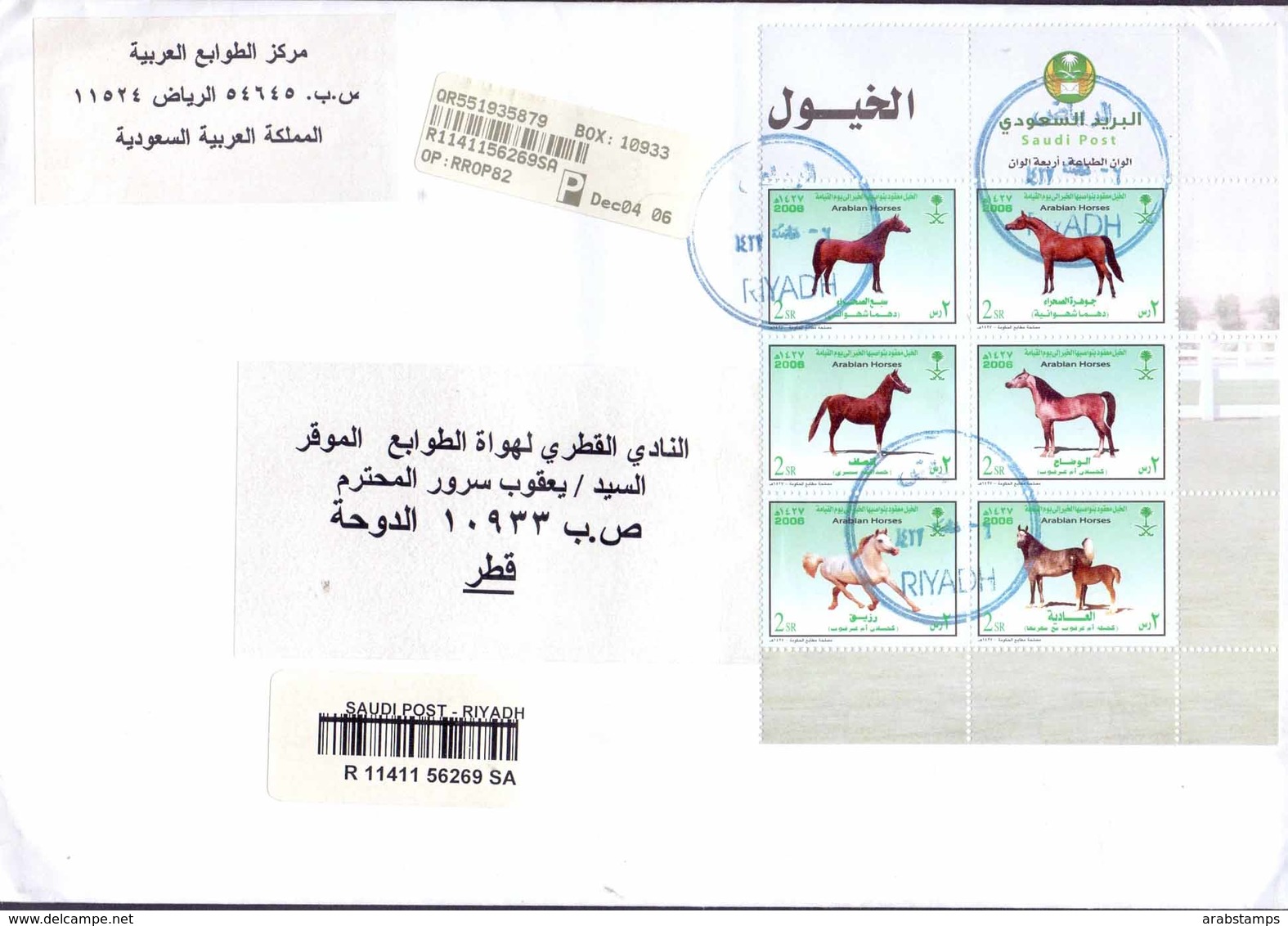 SAUDI ARABIA Registered Mail Cover Complete  Sets 6 Stamps Sent To Qatar - Saudi Arabia