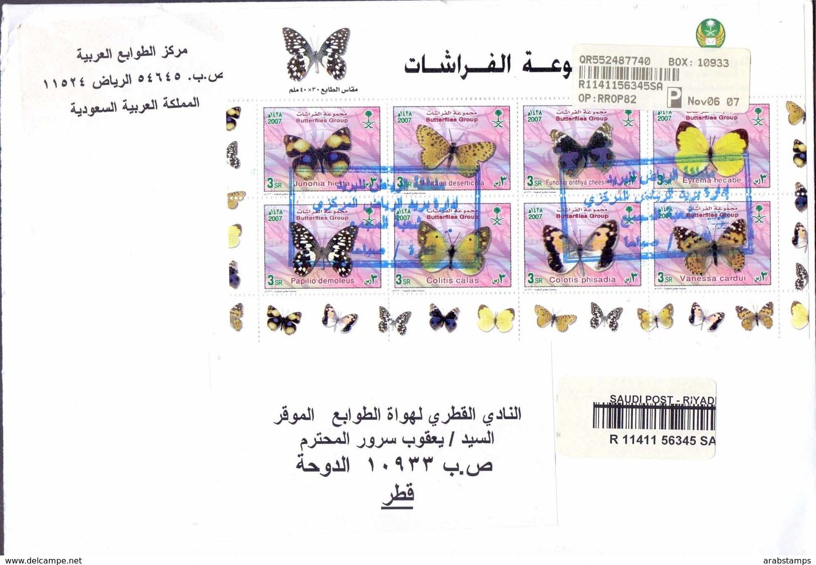 SAUDI ARABIA Registered Mail Cover Sheetlet Complete  Sheet Set 8 Stamps Sent To Qatar - Saudi Arabia