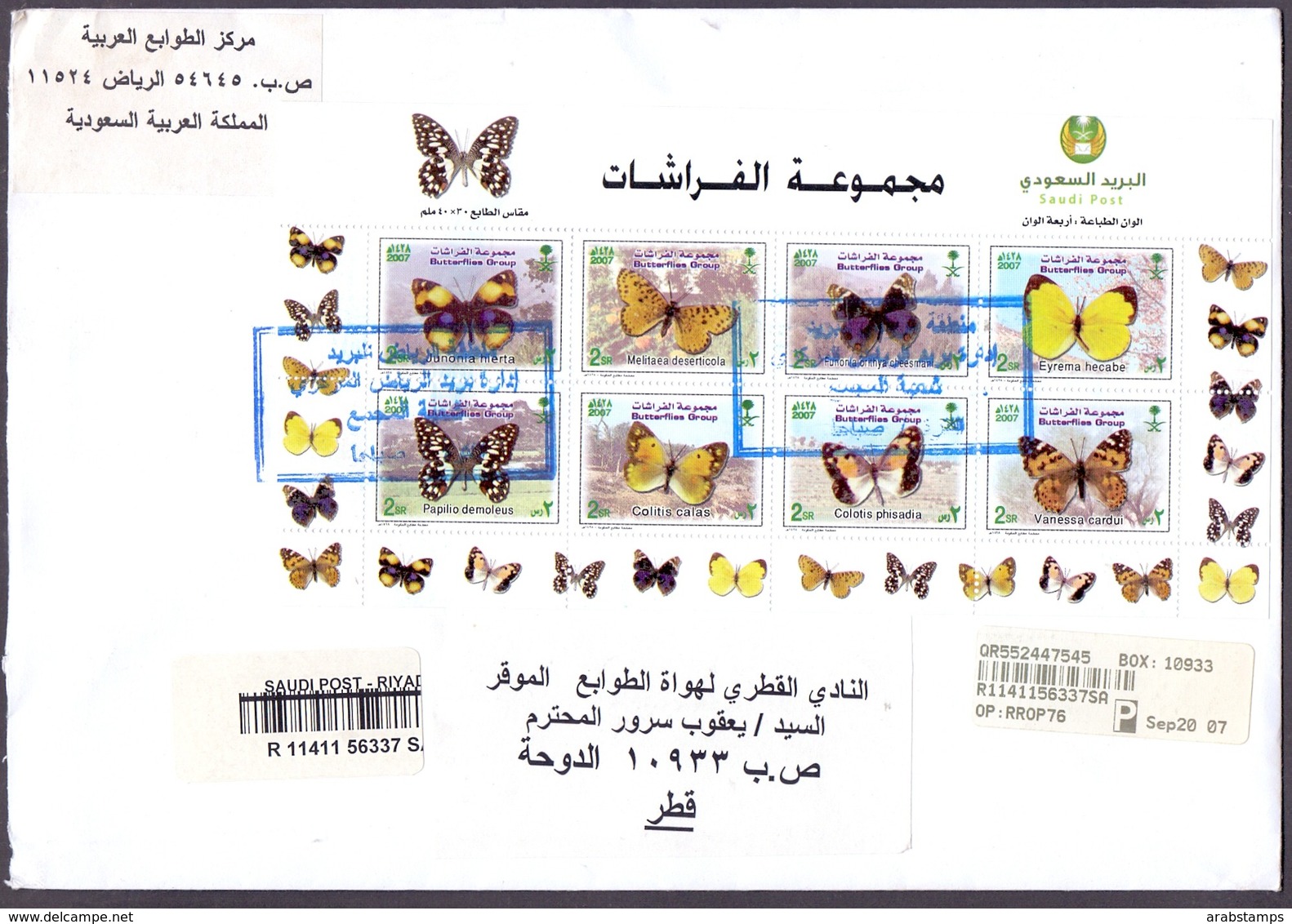 SAUDI ARABIA Registered Mail Cover Sheetlet Complete  Sheet Set 8 Stamps Sent To Qatar - Arabia Saudita